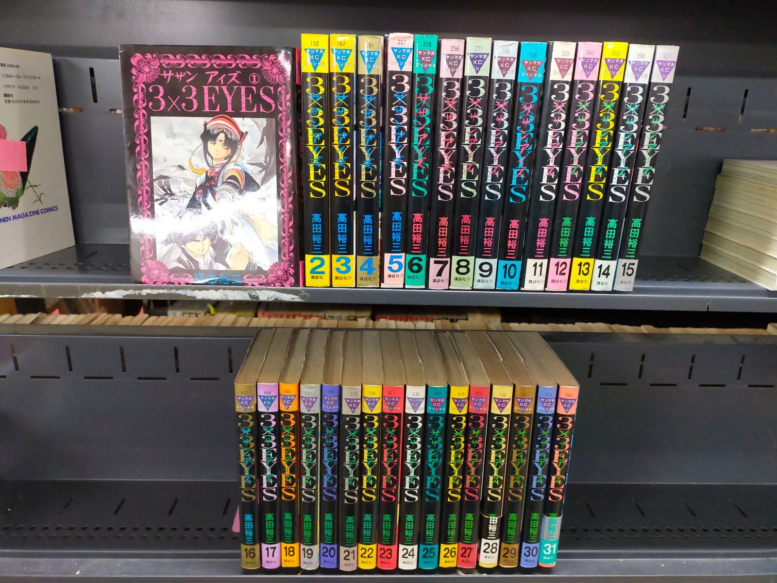 サザン アイズ（3×3EYES） 未完結セット(講談社ヤングマガジン