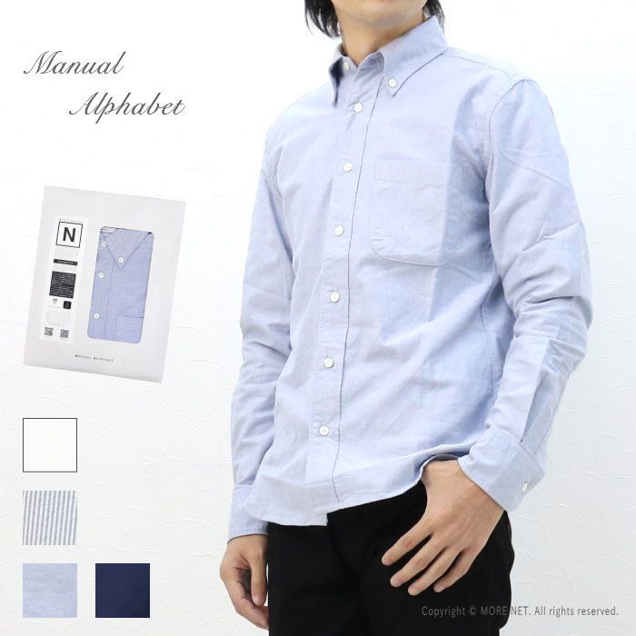 マニュアルアルファベット Manual Alphabet スーピマオックス 長袖ボタンダウンシャツ BASIC-ST-001 メンズ 無地