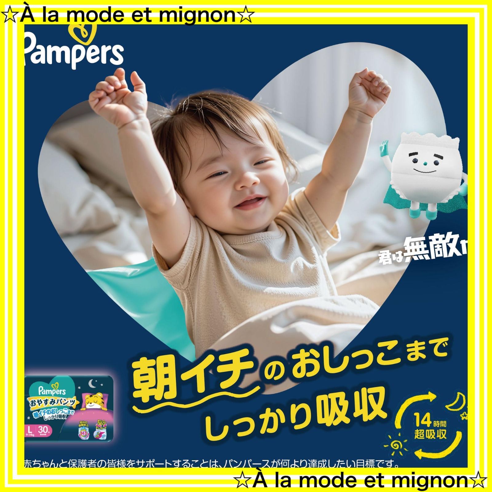 おやすみパンツ