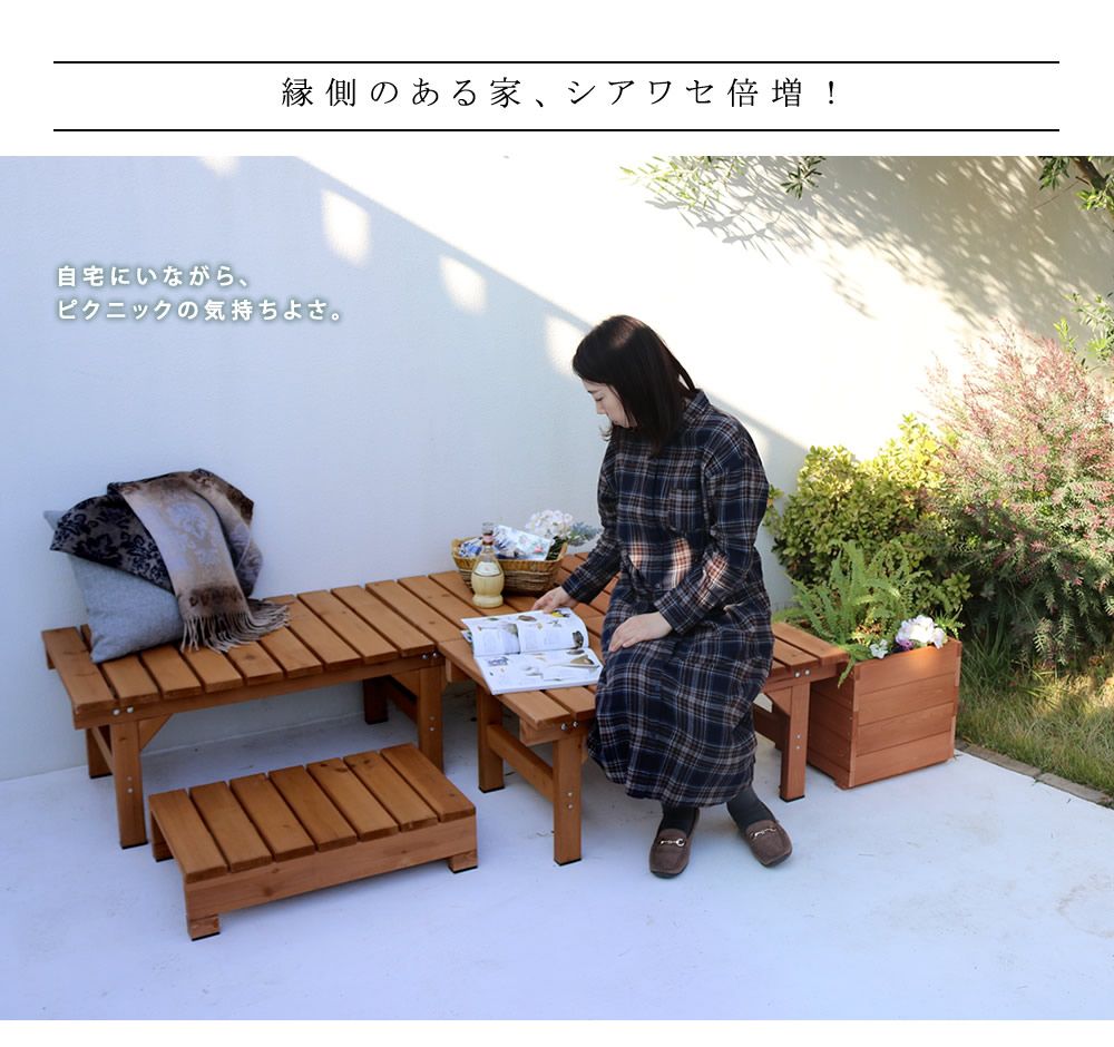 園芸用品 ユニット縁台ベンチ hiyori ひより 87×88 単品 ウッドデッキ 