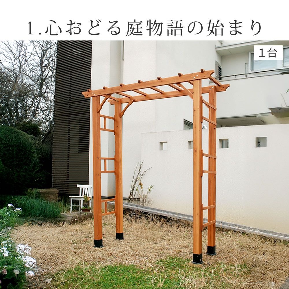 天然木製アーチ 190 1台 土中用金具セット Flex Pergola フレックス パーゴラ FLPG R 1900 UB SET br アーチ 大型 木製 ウッド 門 ゲート diy 棚 オベリスク 幅190 園芸作業用 パーゴラ 