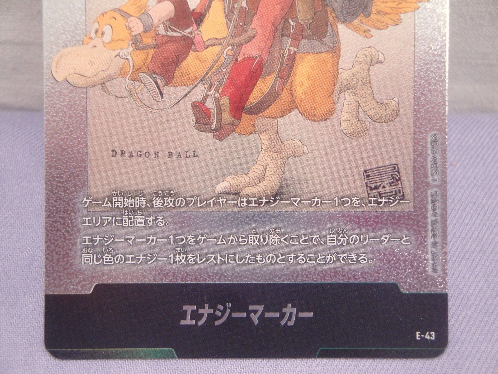 ドラゴンボール フュージョンワールド エナジーマーカー E-43 314