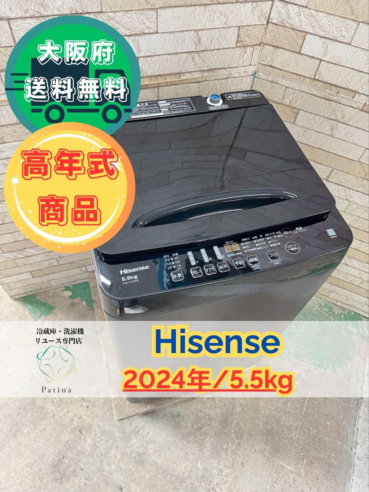 高年式 大阪 3か月保障付き 洗濯機 ハイセンス 5 kg HW K 55 B IS 509