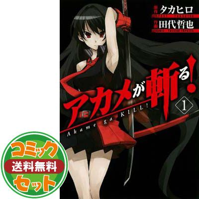 アカメが斬る 特典 セット 2/22発売！『アカメが斬る！』15巻【描き下ろしスリムタペストリー付