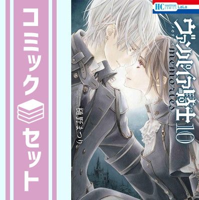 セット】ヴァンパイア騎士 memories コミック 1-10巻セット [Comic