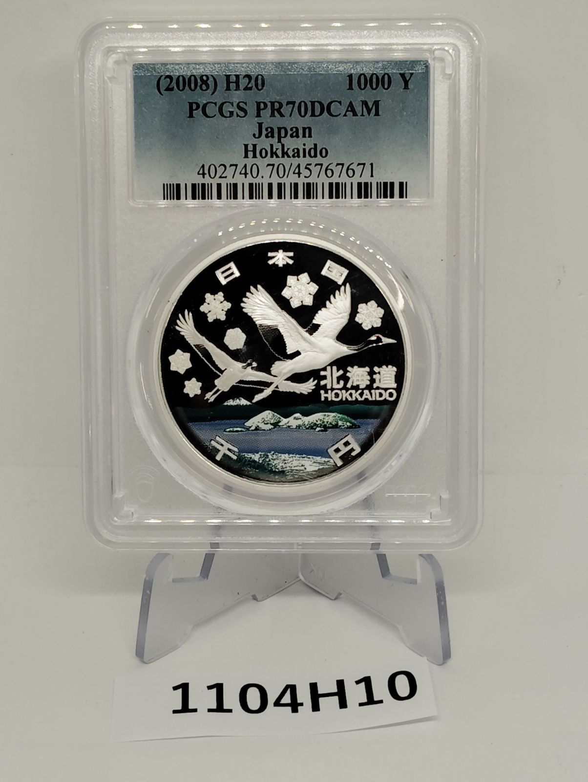 1104 H 10 マークなし PCGS 2008 20 地方自治