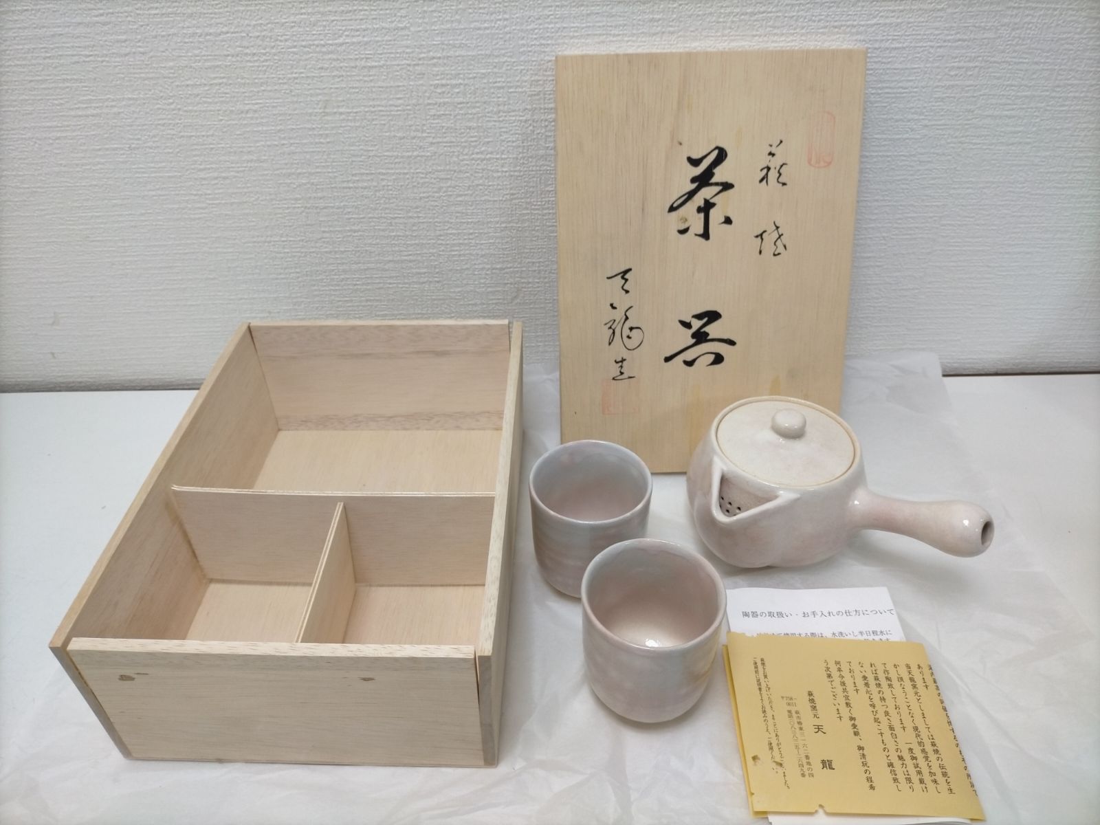 キッチン・食器 【送料無料】萩焼 天龍 作家物 煎茶道具 急須 湯呑 