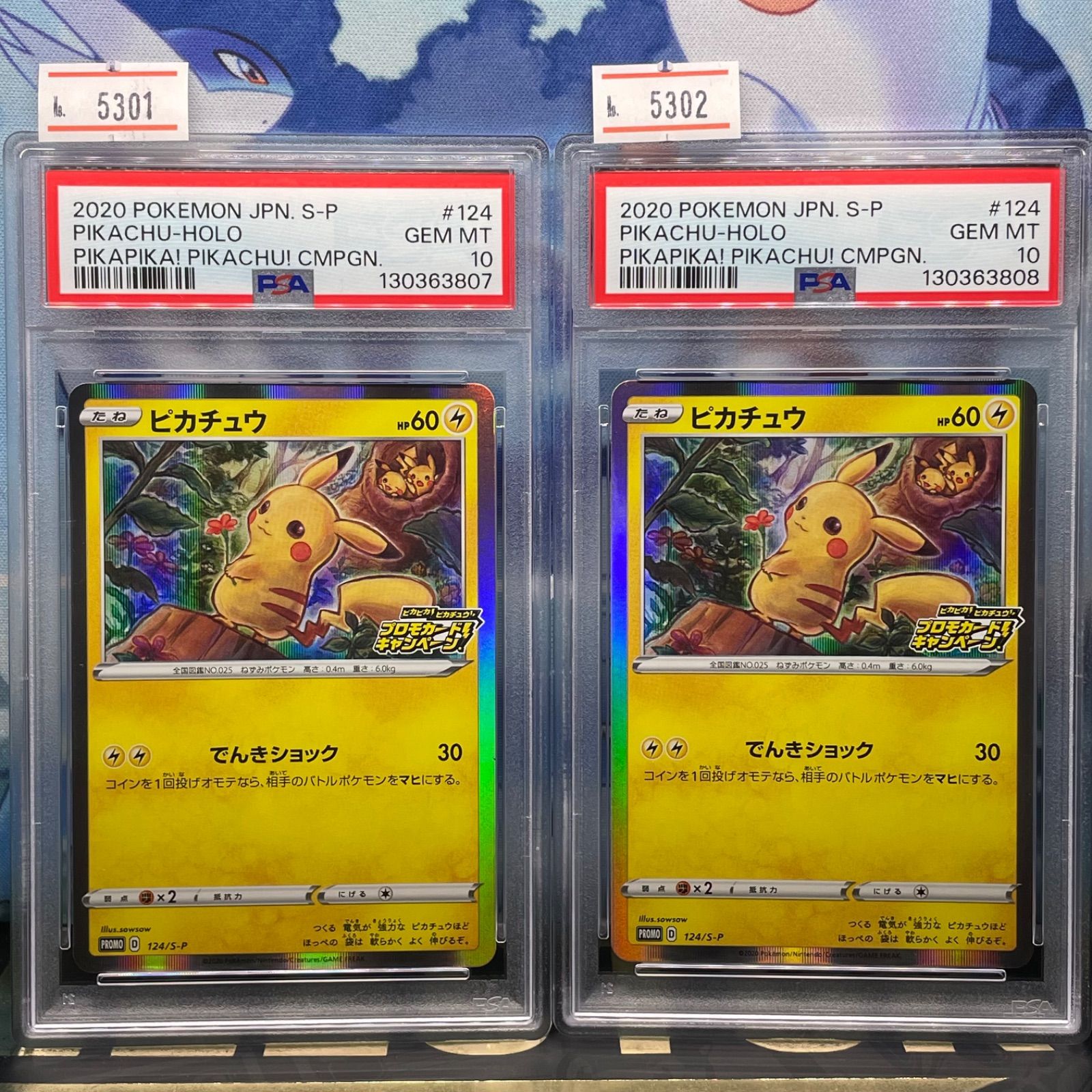ピカチュウ　124/s-p psa10 連番 PSA10 連番 ピカチュウ プロモ S ピカピカ!ピカチュウ!プロモカード