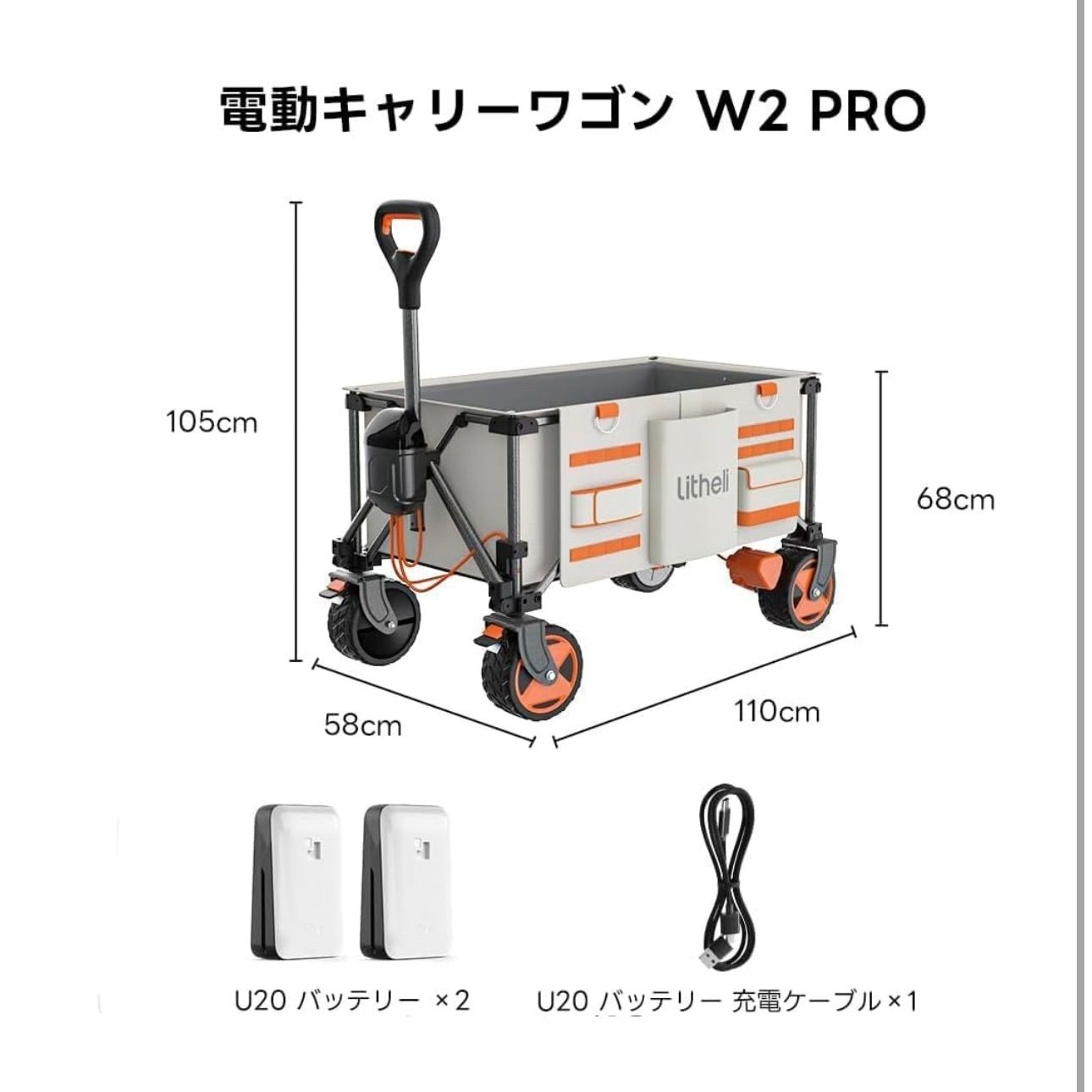 電動キャリーワゴン