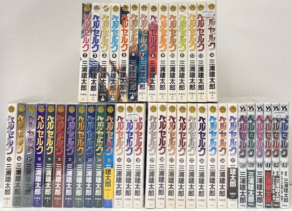 ベルセルク 1〜43 全巻 コミック全巻セット・まとめ買い】ベルセルク(1～43巻)セット | ブック
