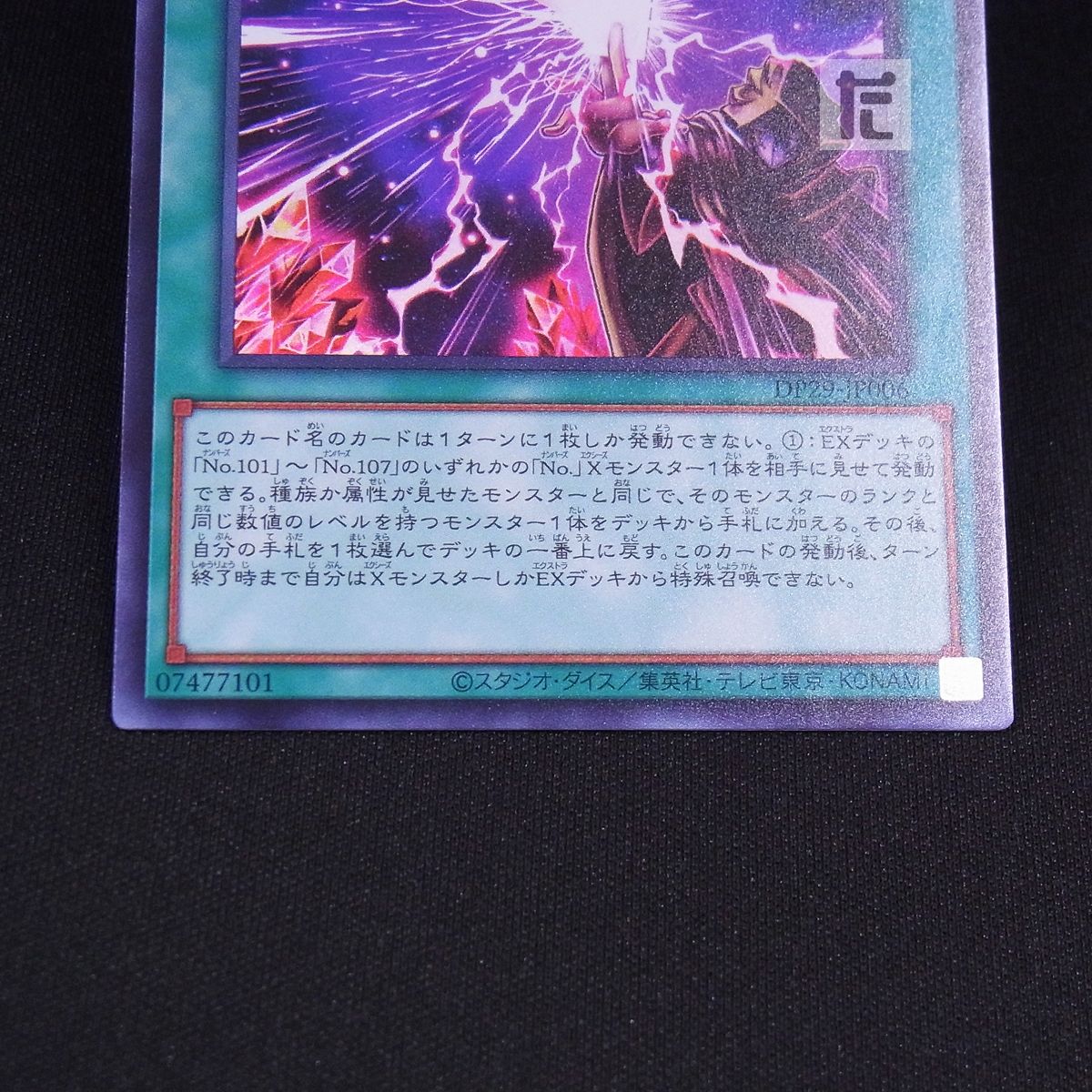 遊戯王 時空の七皇 スーパー 遊戯王 時空の七皇 スーパーレア - メルカリ