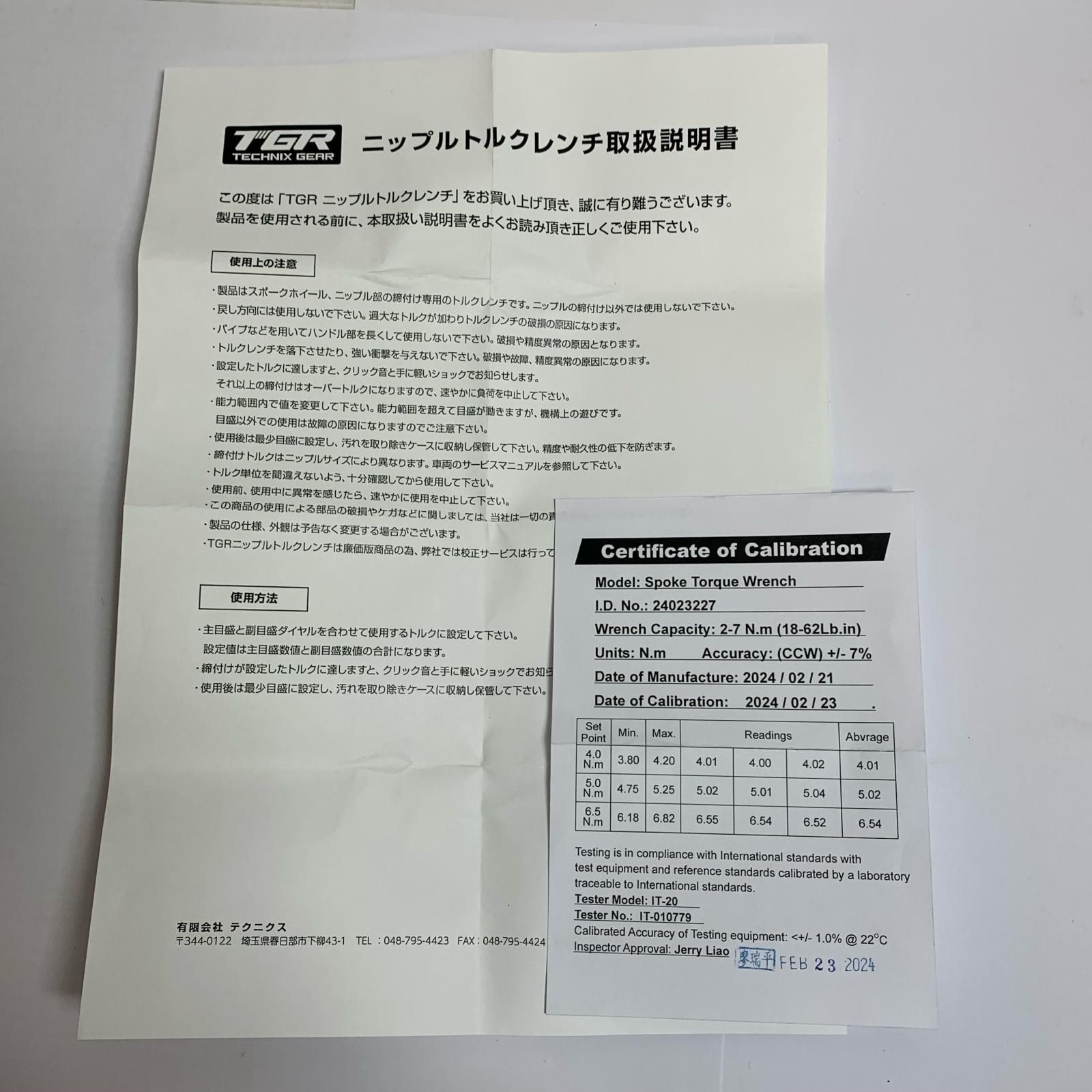 ♭♭technics gear ニップルトルクレンチセット