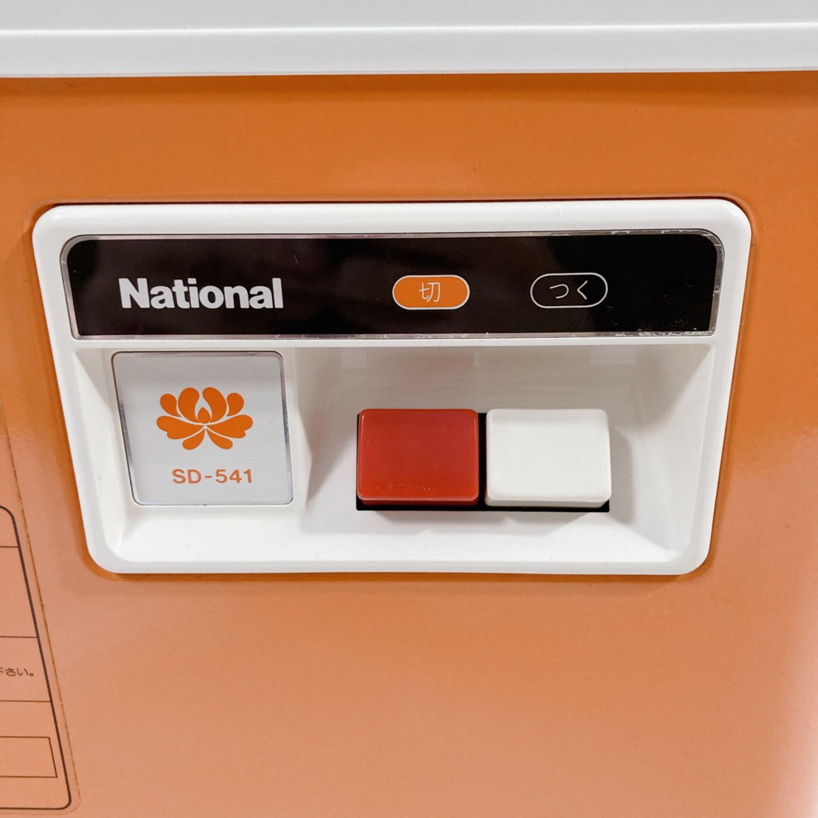 もちもち ナショナル 電気餅つき機 SD 541 餅つきメーカー 調理器具