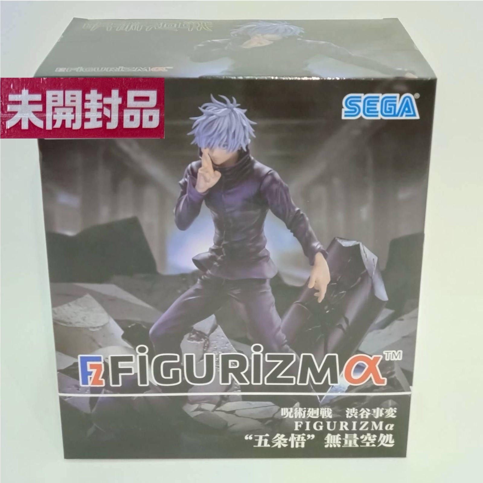 セガ「呪術廻戦 渋谷事変 FIGURIZMα “五条悟”無量空処」フィギュア