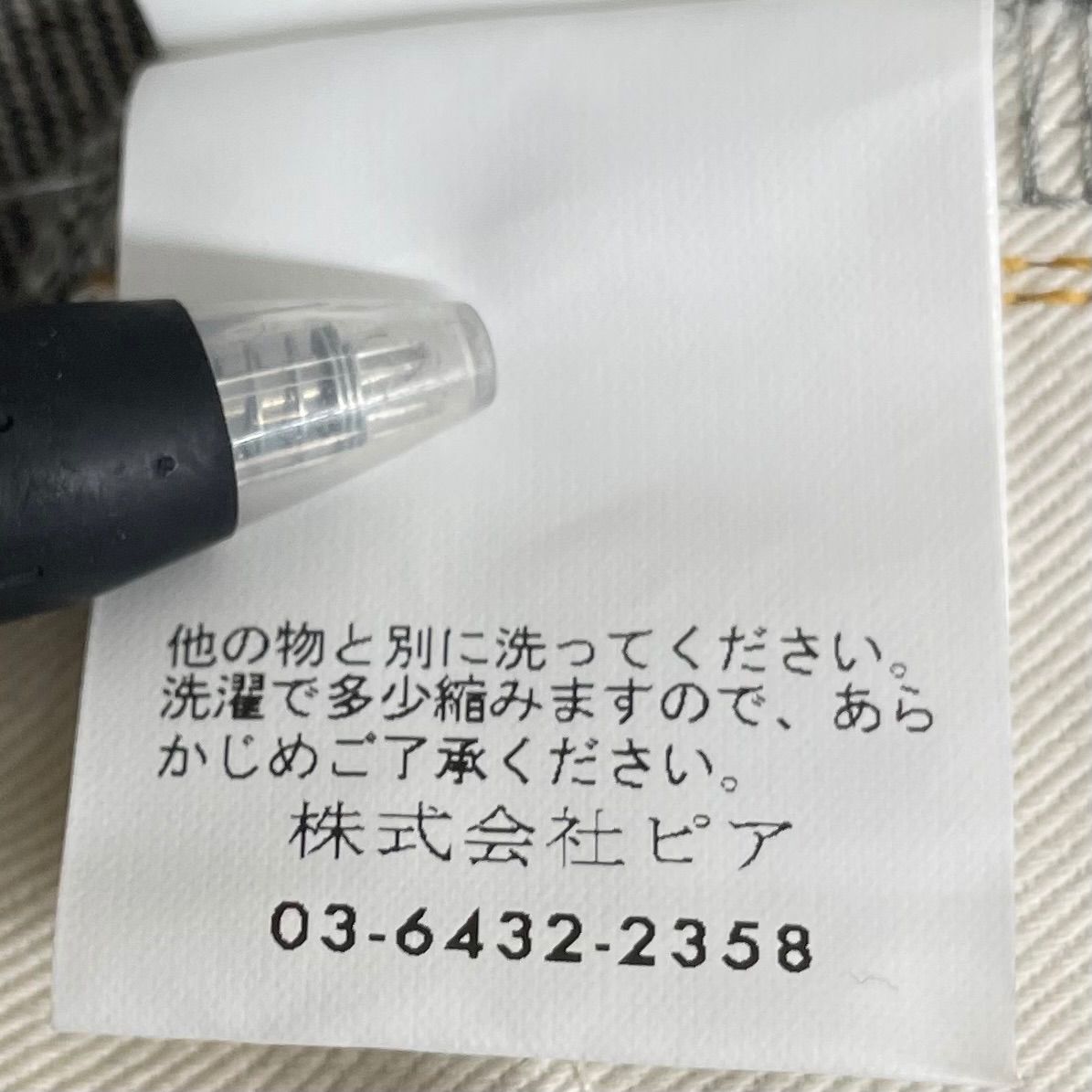 SEA シー 15th Anniversary Limited WASABI DENIM ワサビデニム