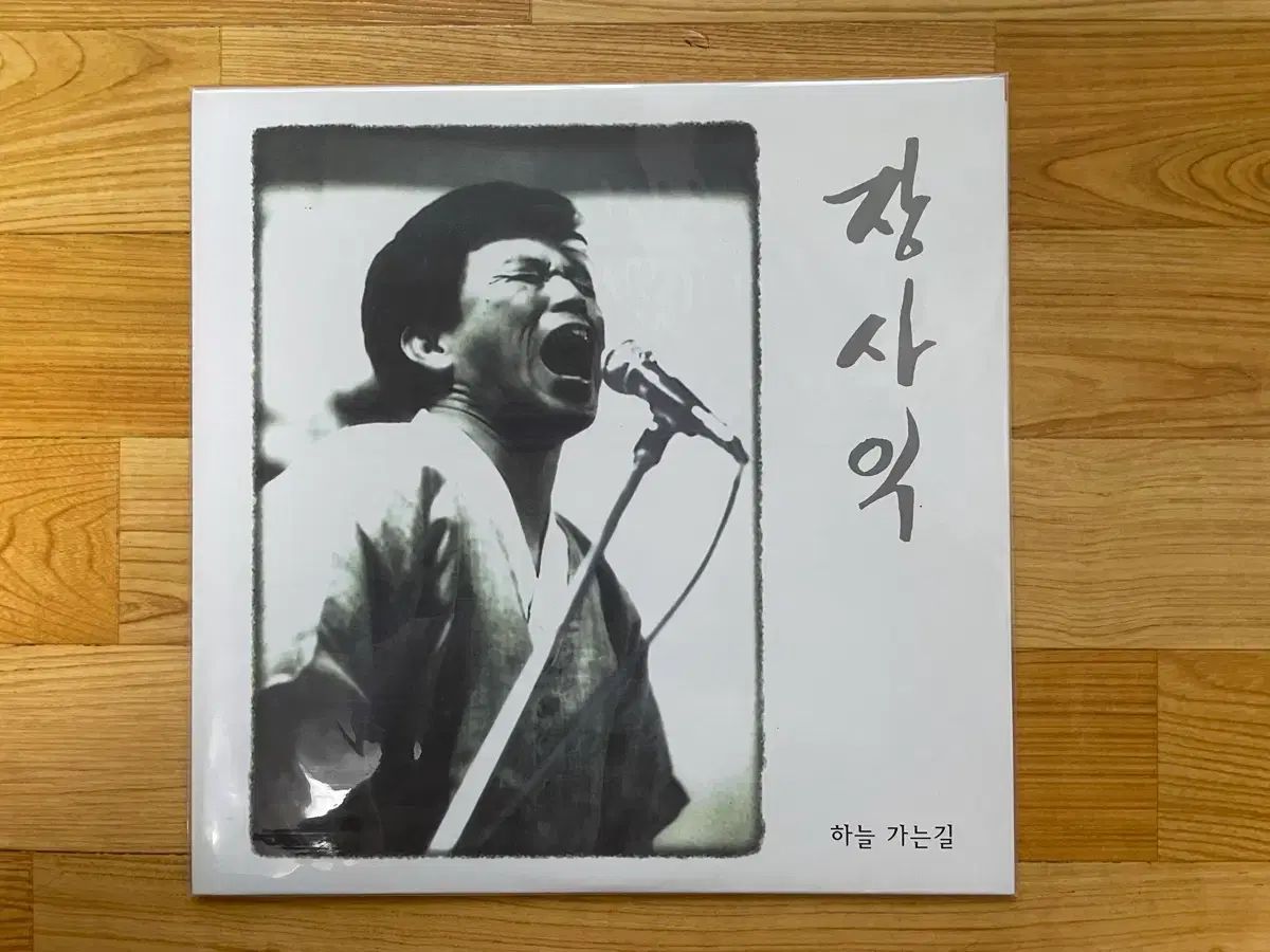 장사익 - 空へ行く道 2015 1 年半 LP