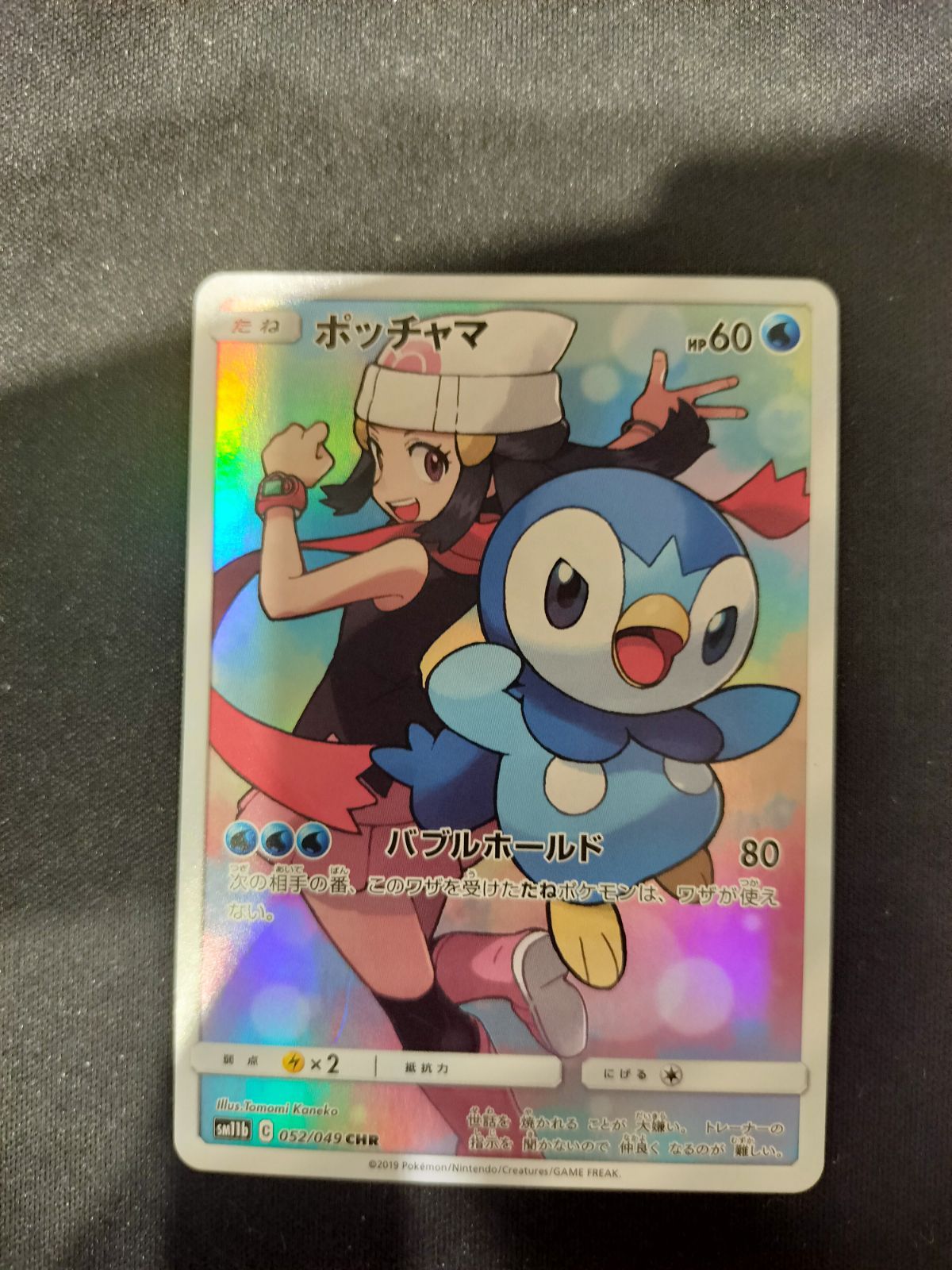 ポッチャマ chr 052/049 #20618 - メルカリ