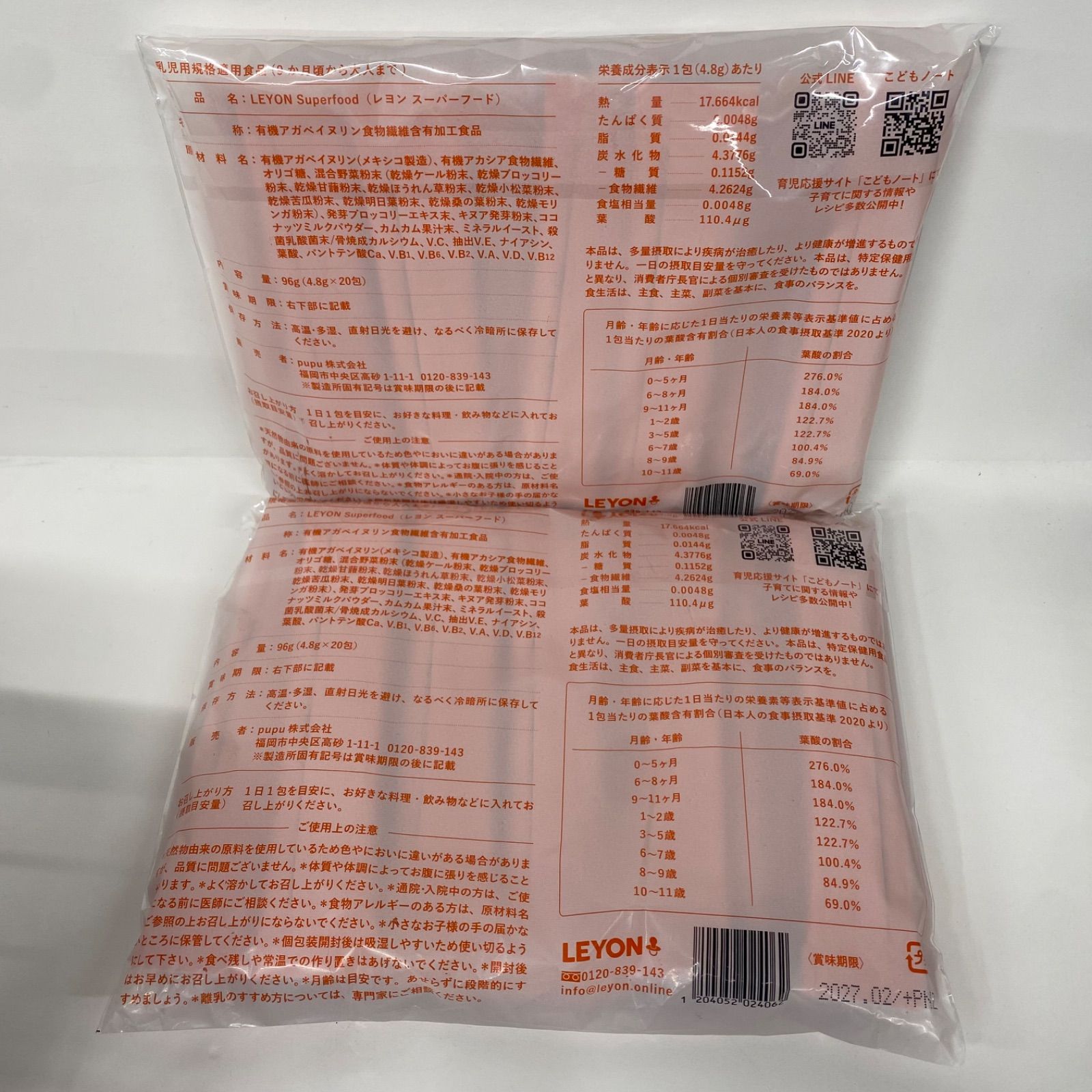 A7526 K LEYON Superfood レヨン スーパーフード 20包 計2点セット