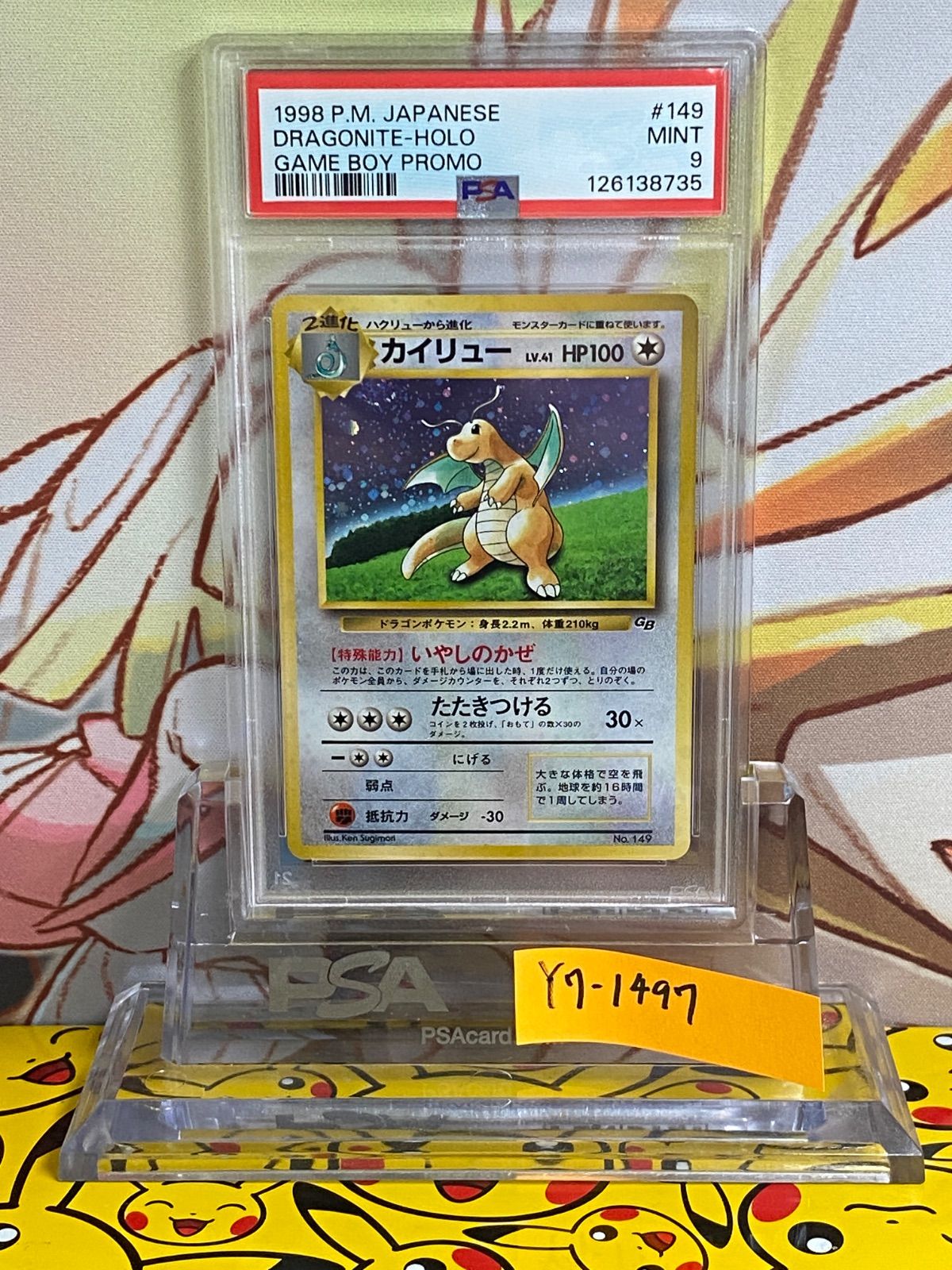 PSA9 カイリュー プロモ ポケモンカードGB 1998 149 カイリュー 旧裏