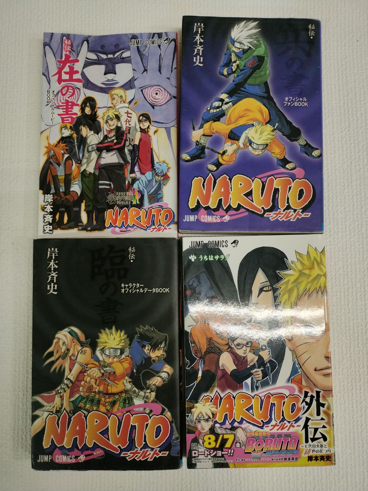 ☆NARUTO ナルト 1~72巻 コミック全巻セット+ 付属本4冊 岸本斉史