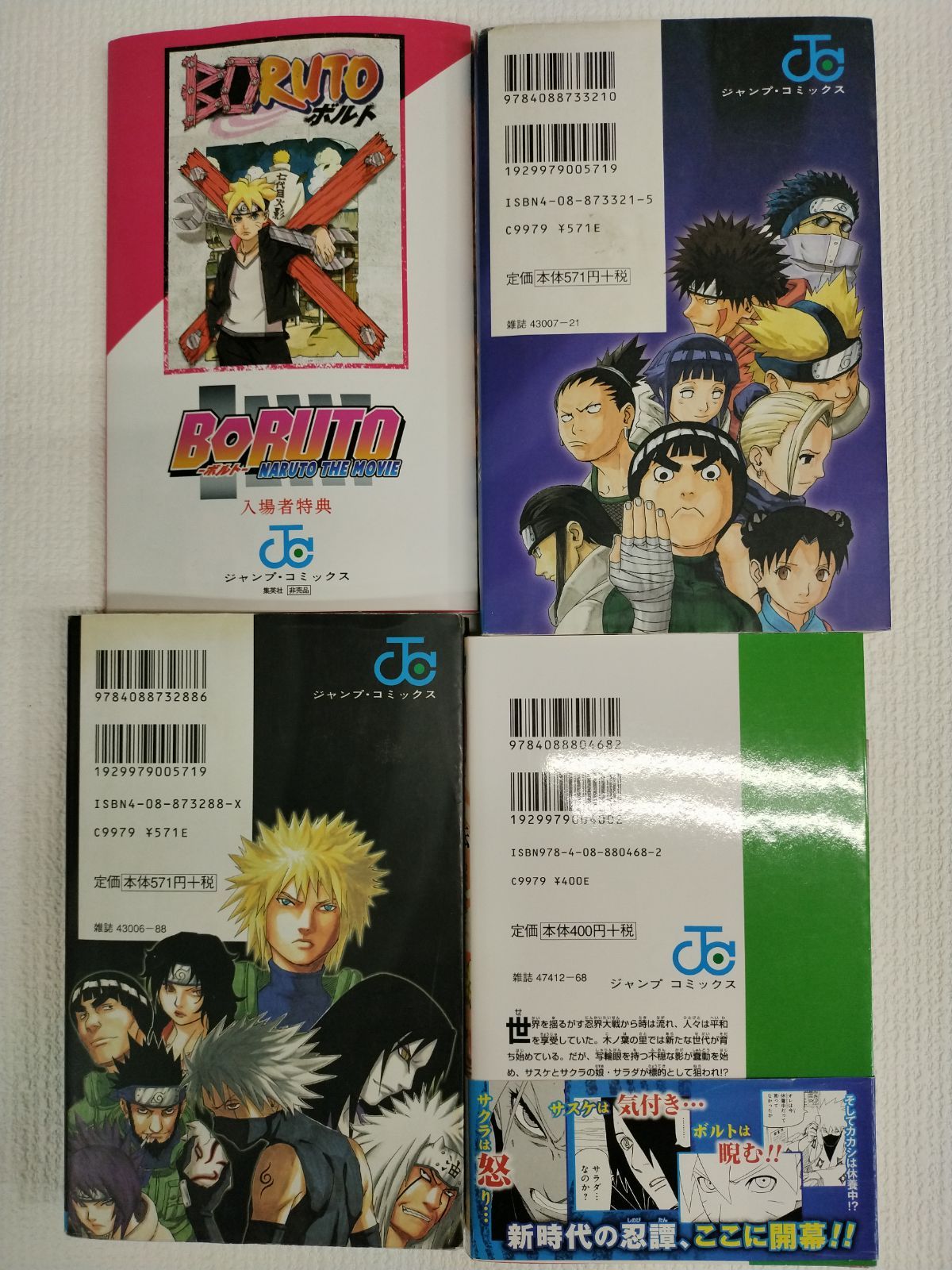 ☆NARUTO ナルト 1~72巻 コミック全巻セット+ 付属本4冊 岸本斉史
