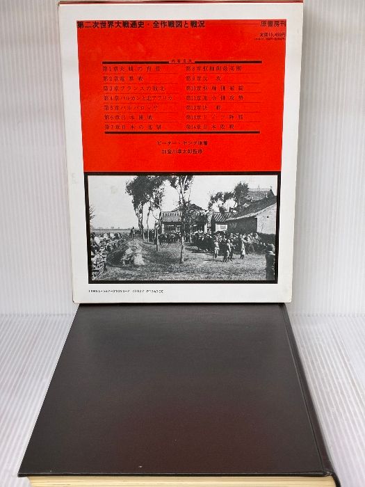 第二次世界大戦 全作戦図と戦況 （金額仮） 本 第二次世界大戦通史: 全作戦図と戦況 原書房 ピーター ヤング