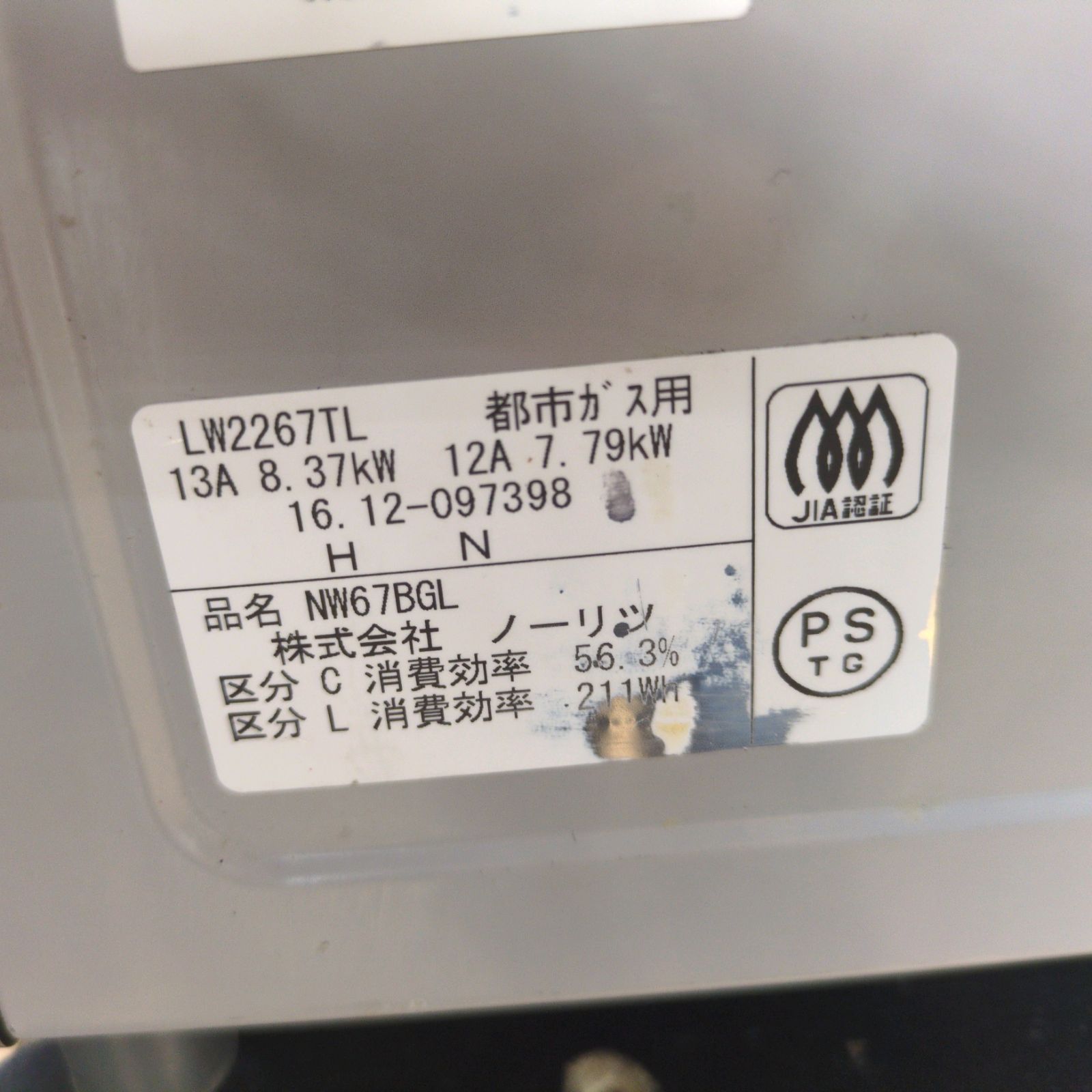 J529 ☆右側ボタンパネル下部分補修有り☆2016年製☆ノーリツ☆