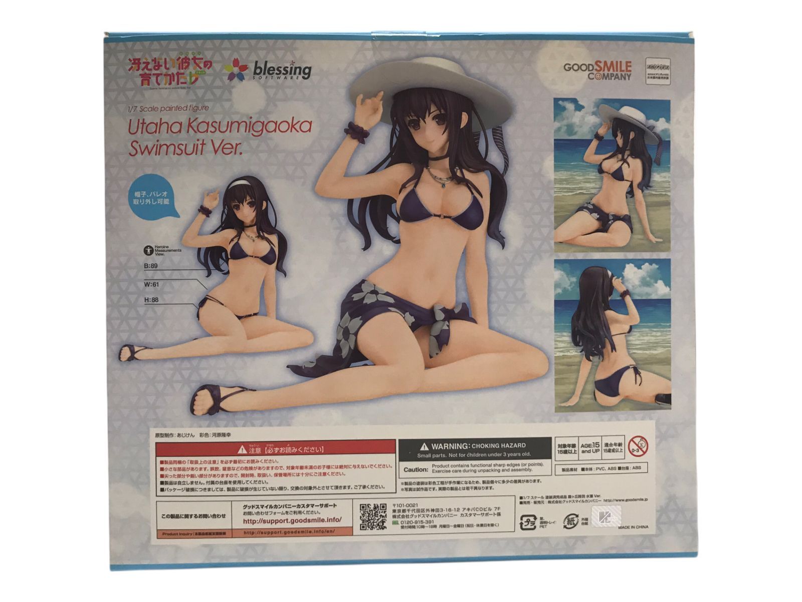 冴えない彼女の育てかた♭加藤恵 霞ヶ丘詩羽 水着Ver. 1/7スケール