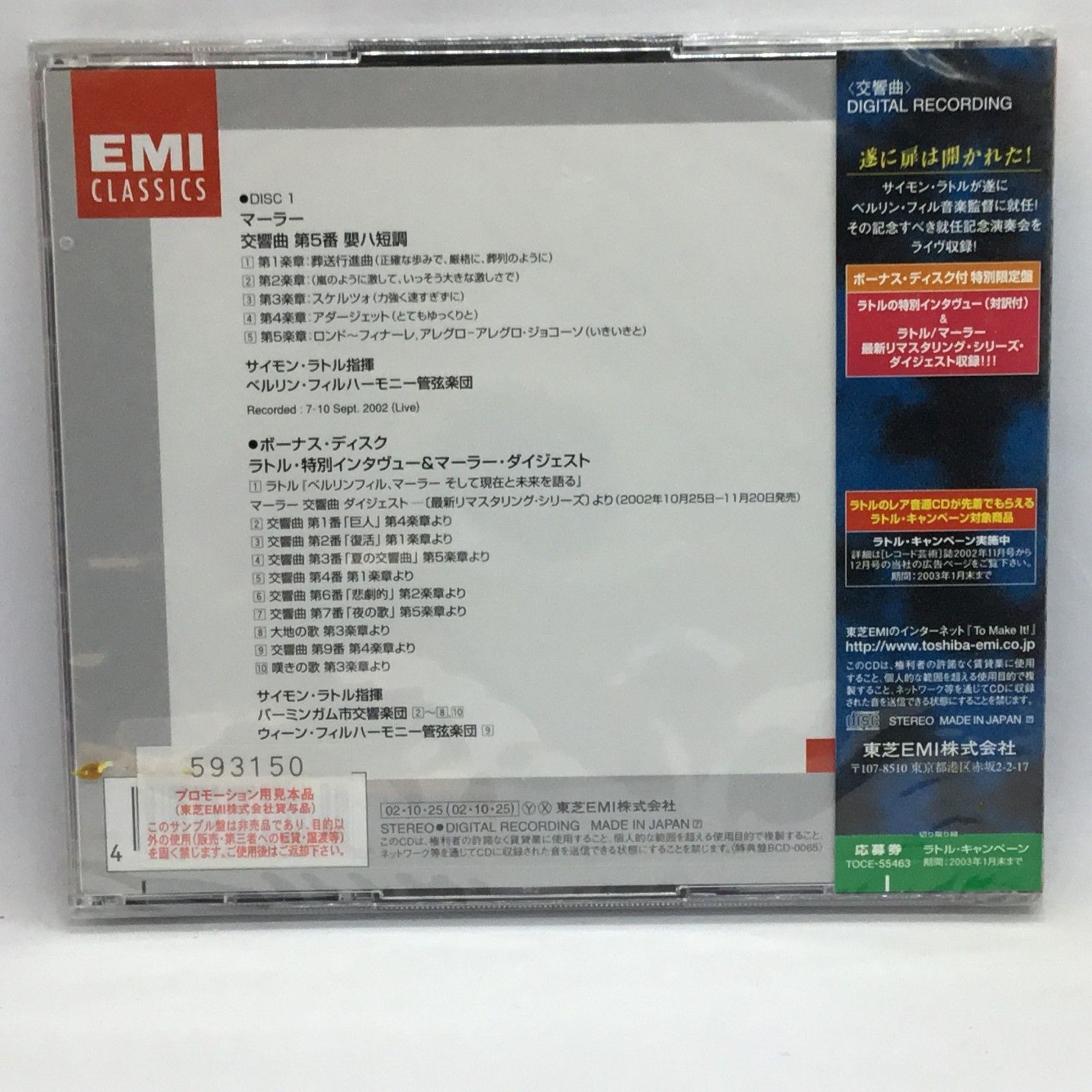 ○未開封/見本盤◇サイモン・ラトル/マーラー：交響曲第5番 (CD