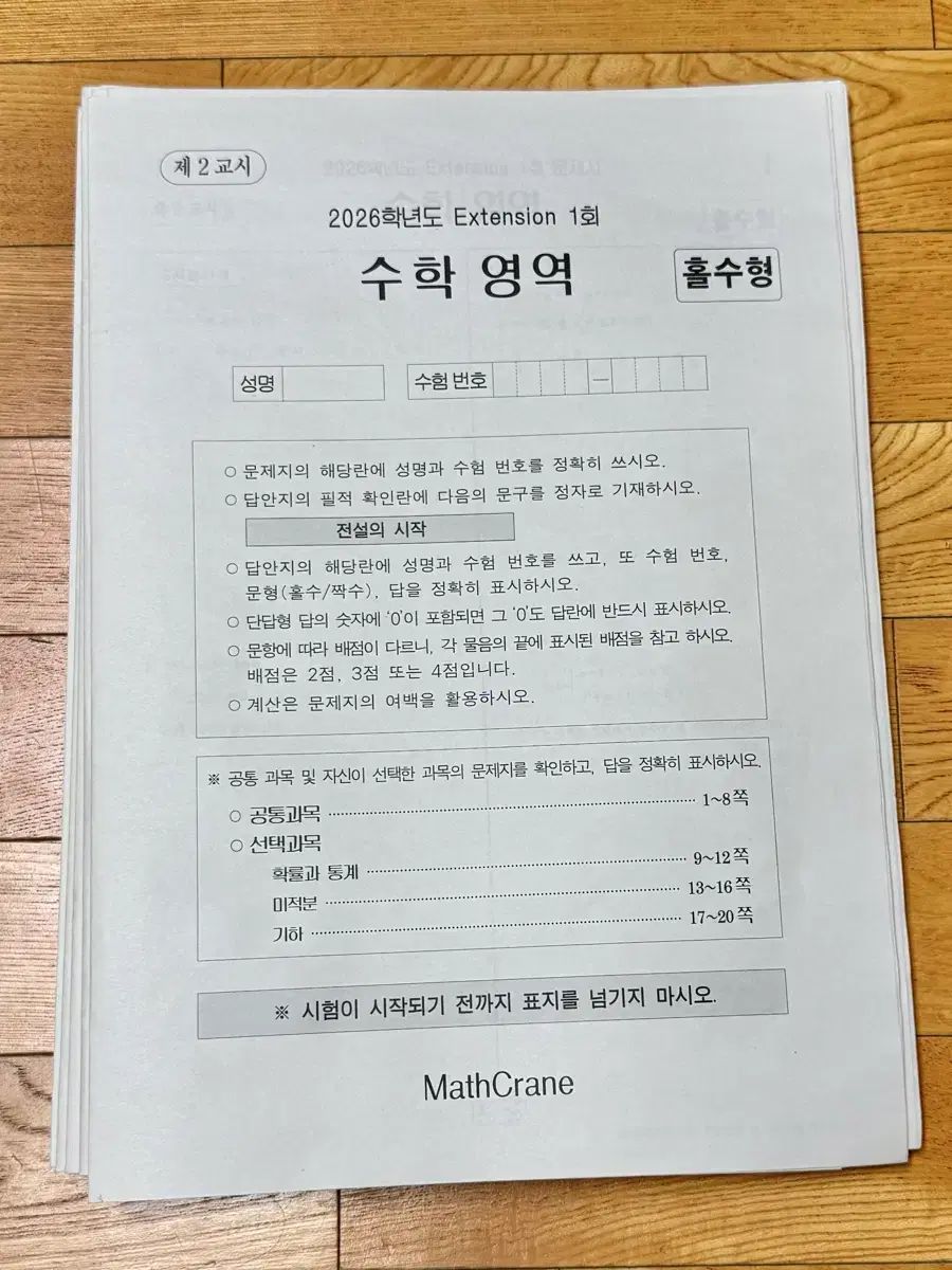 2026 チェ ジウクT 拡張 模擬試験 10回分 1回 無料贈呈