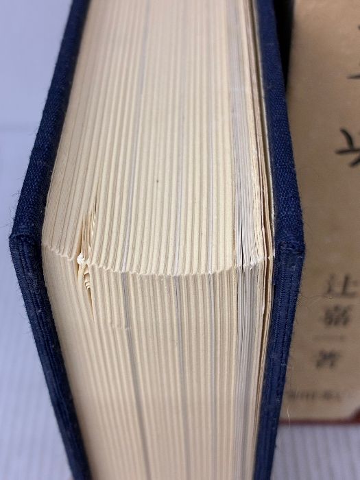 茶懐石事典 柴田書店 辻 嘉一