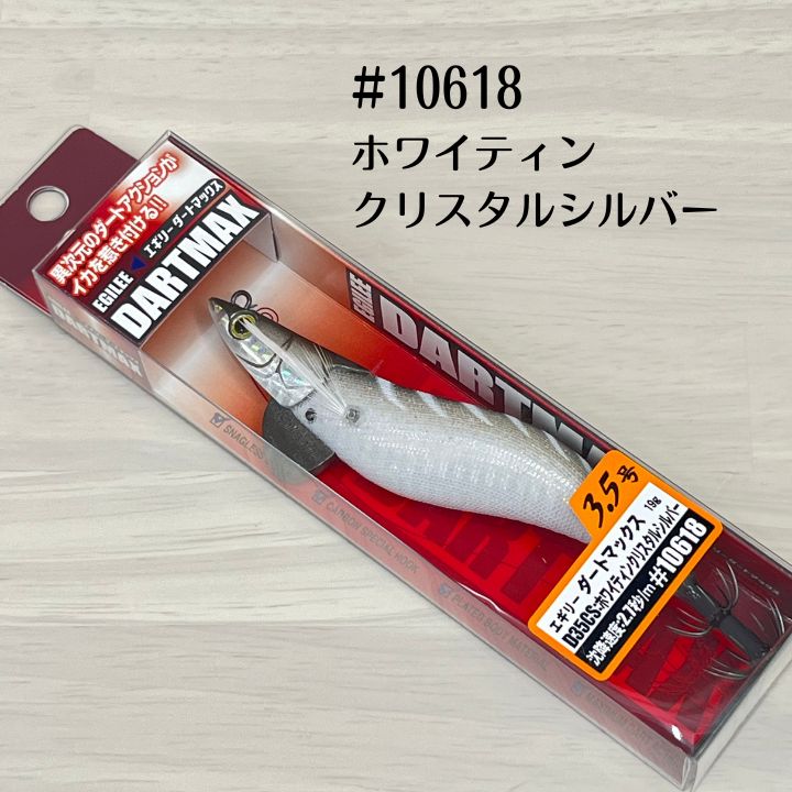 新品未使用　EGILE DARTMAX ダートマックス３.５号 ×3個セット エギリー DARTMAX ダートマックス 3.5号 3個セット 新品未開封 - メルカリ