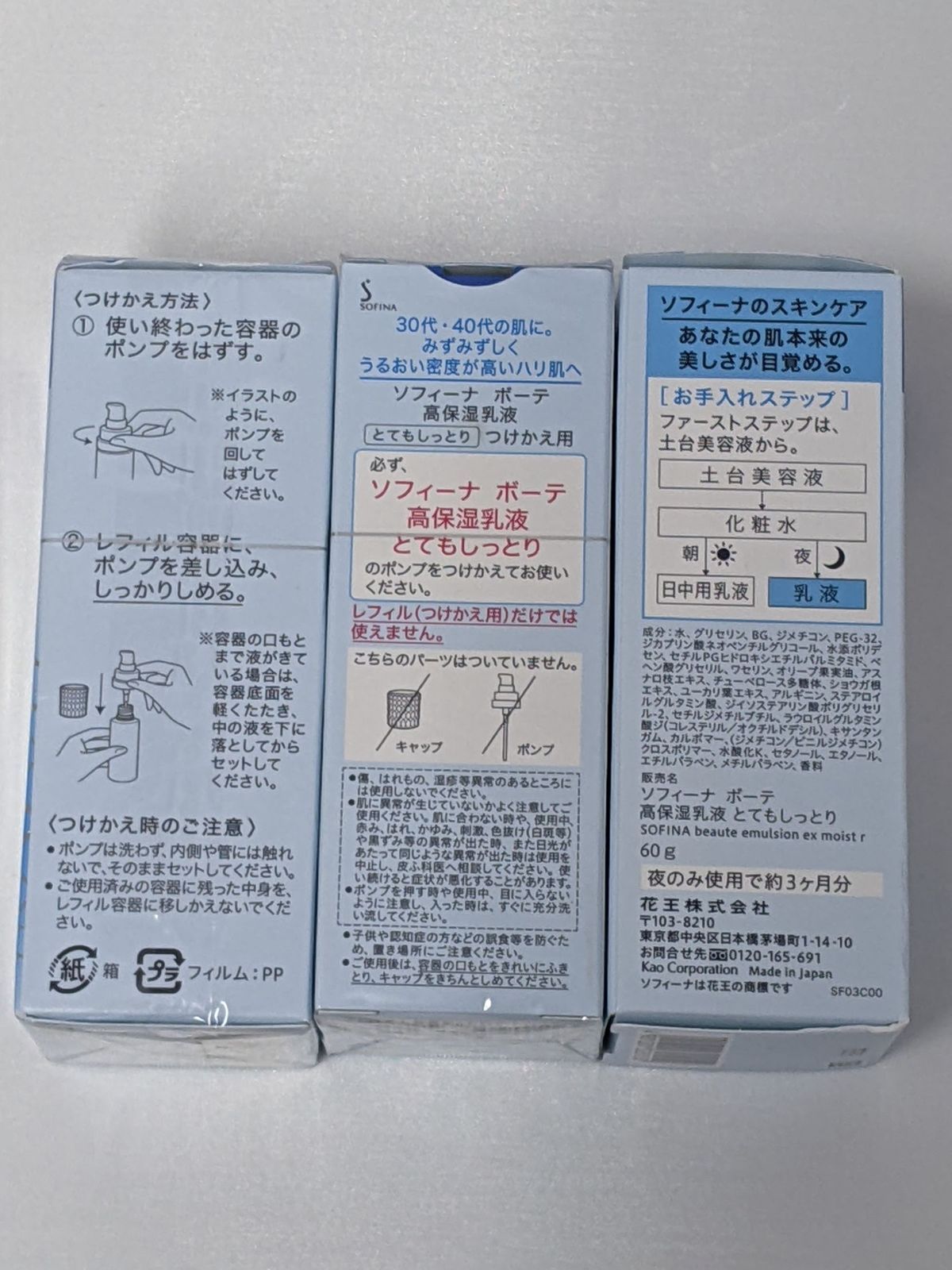 DKN 235 ソフィーナボーテ 高保湿乳液 とてもしっとり セット レフィル 60 g 付け替え用 SOFINA