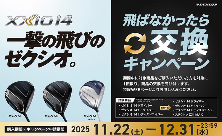 レディース|先行予約 ダンロップ ゼクシオ14 ブルー ドライバー SPEEDER NX DST for XXIO カーボンシャフト