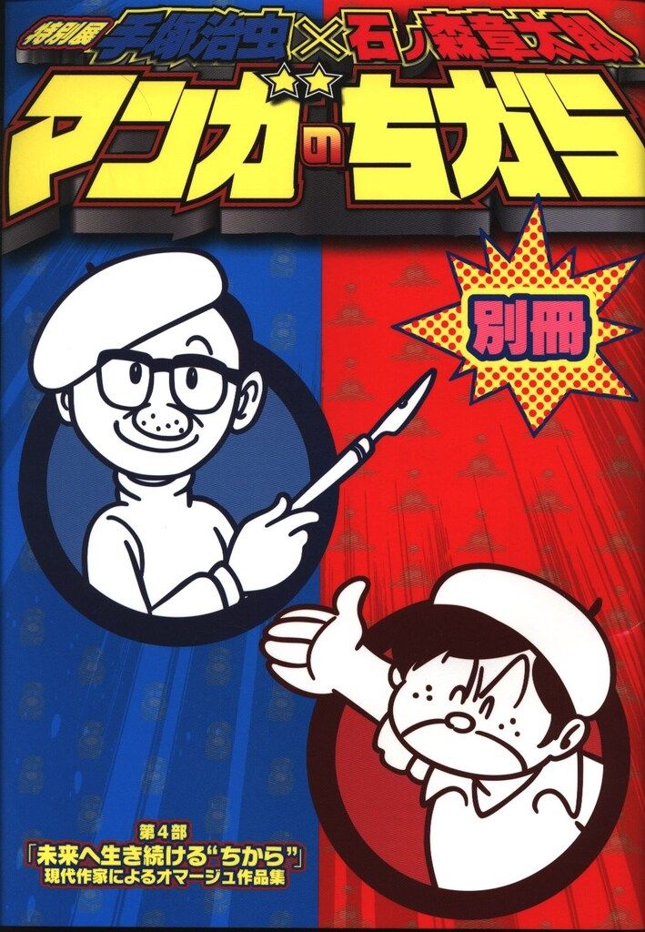 サイン色紙　手塚治虫、石ノ森章太郎ほか計6枚 shin】サイン色紙 手塚治虫、石ノ森章太郎ほか計6枚 銀座 蔦屋書店】8