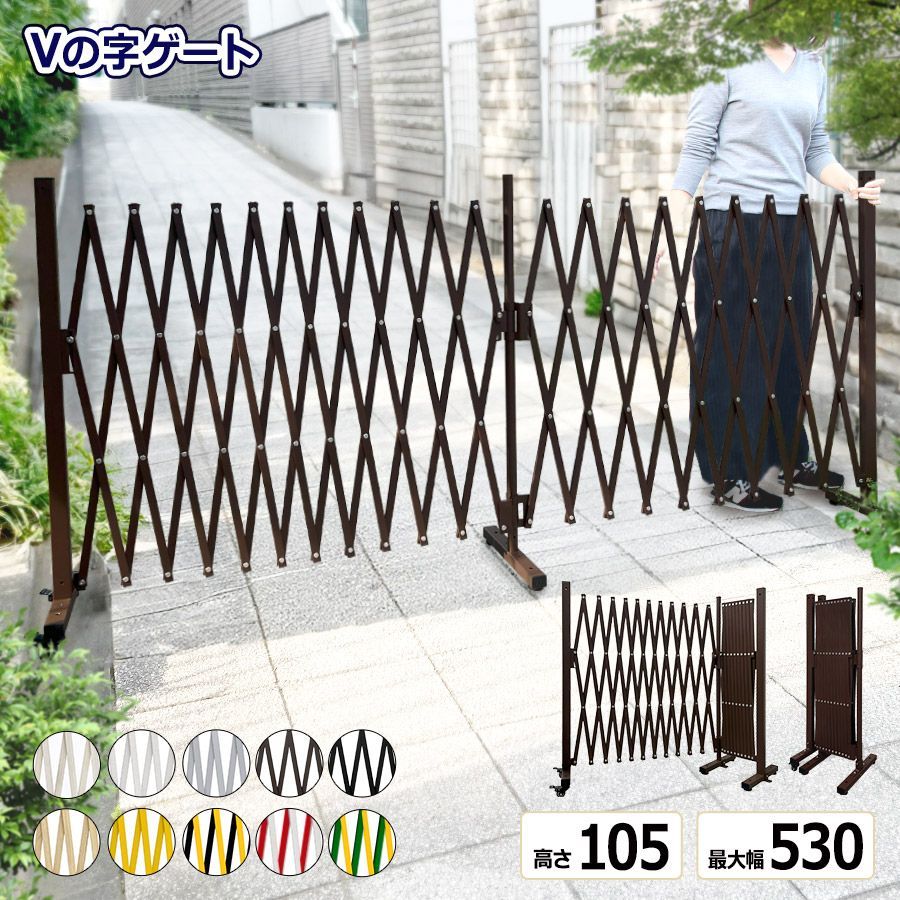 VXG-1050 Vの字ゲート アルミ製 高さ105×幅240+290cm / 門扉 アルミ
