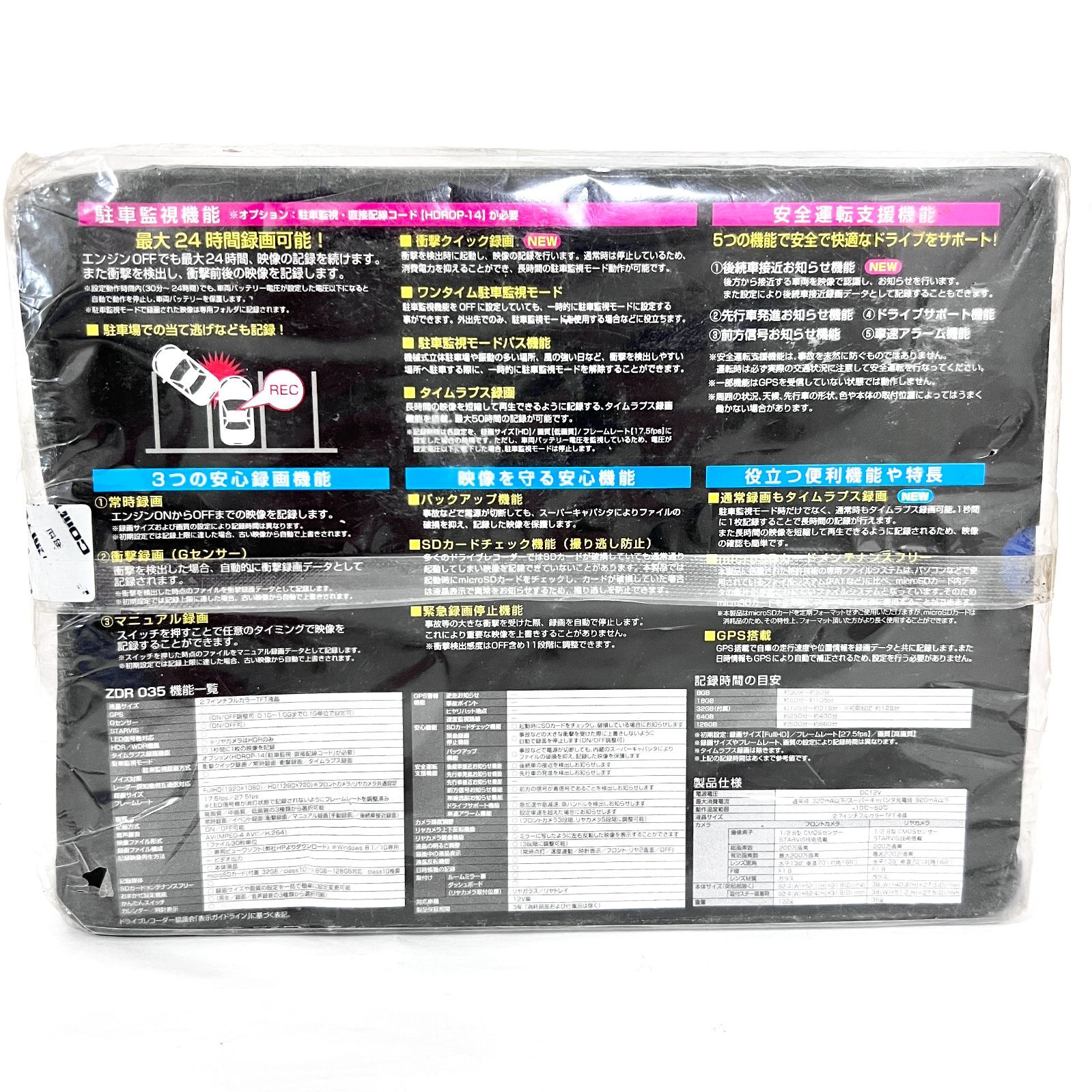 ドライブレコーダー ZDR