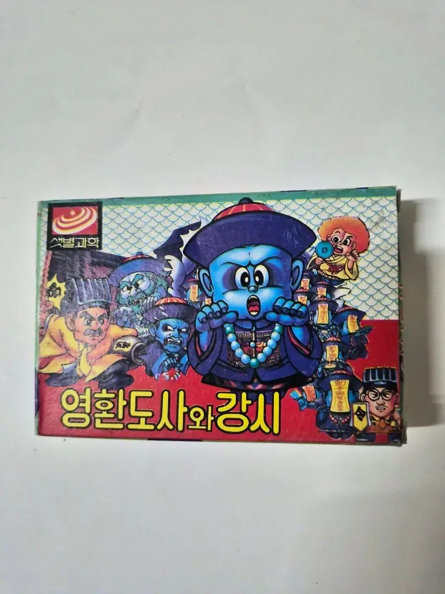 超 サムビョル科学 英和導士 ガンシ 状態ミント級です