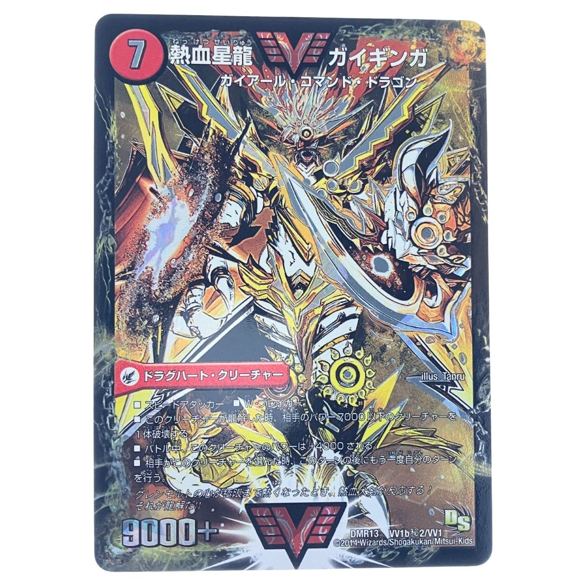 デュエルマスターズ 銀河大剣 ガイギンガ(ガイハート)シークレット DMR13 デュエマ】 銀河大剣 ガイハート/熱血星龍 ガイギンガ DMR13/WVC の
