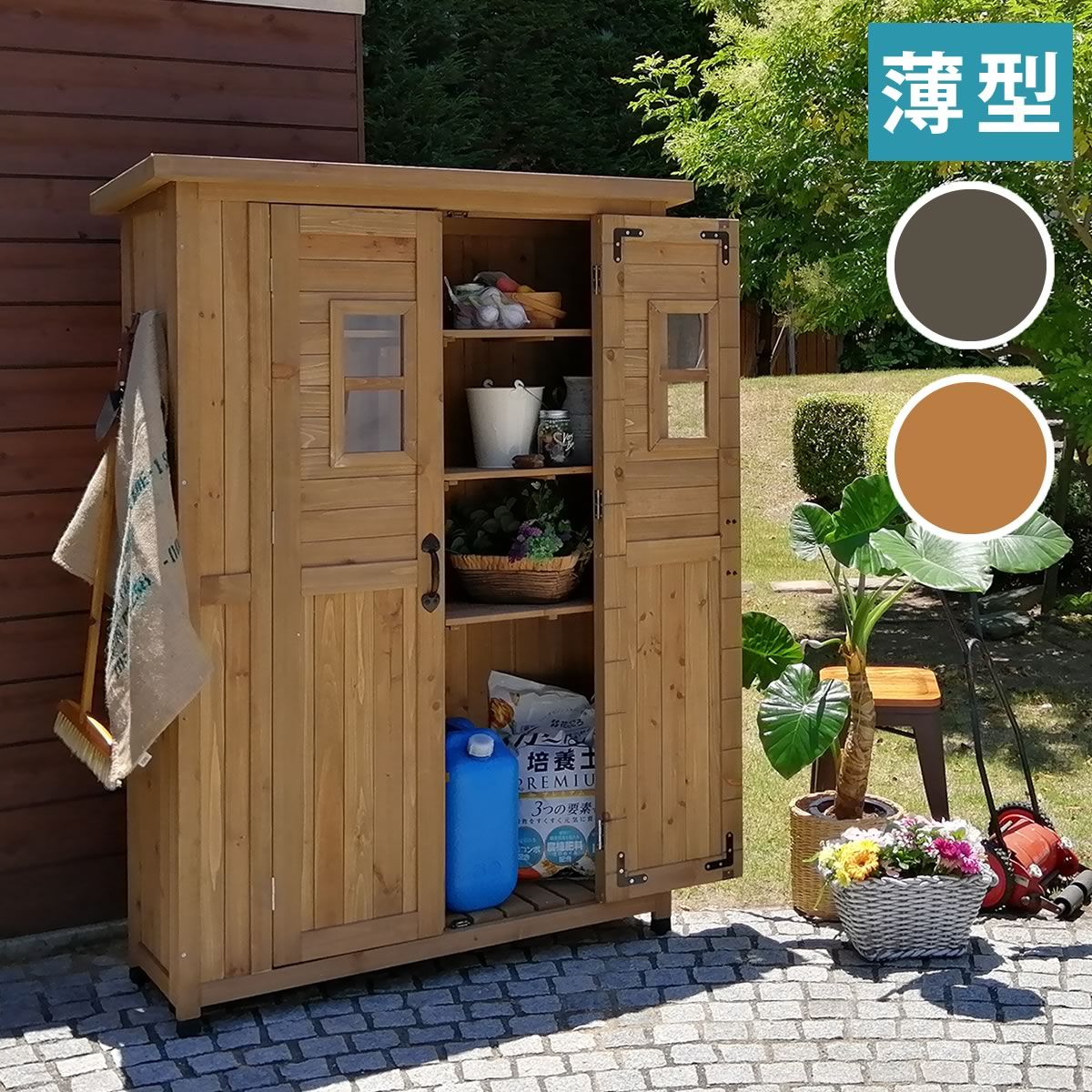 住まいスタイル 天然木製カントリー小屋 薄型 物置 倉庫 収納庫 天然木 木製 庭 物入れ おしゃれ 大型 北欧 ナチュラル ガーデニング キャンプ スポーツ 屋外 家具 ライトブラウン ダークブラウン 木製収納庫 diy 物置小屋 キット 棚