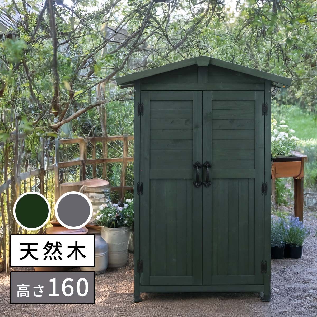 住まいスタイル 三角屋根収納庫 <br> 160 cm 木製 ウッド 物置 木製物置 収納庫 屋外 収納 倉庫 スリム diy ベランダ 庭 ナチュラル おしゃれ