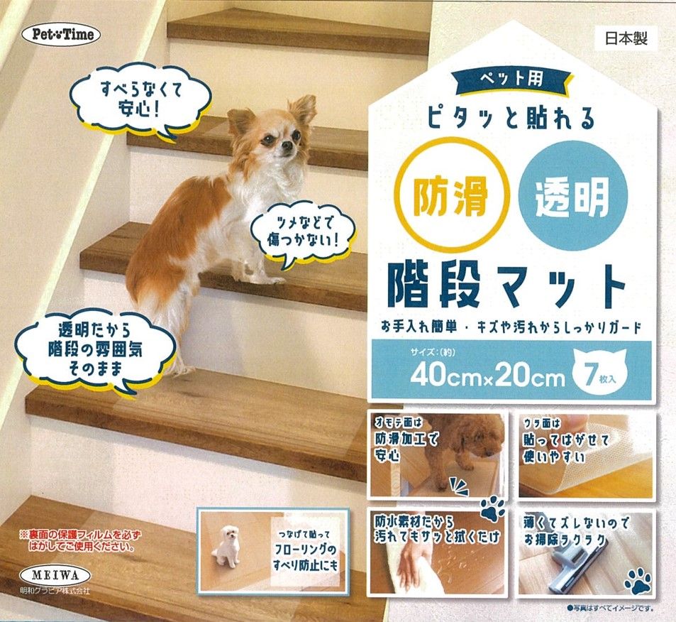 【15枚入り】ペット用 ピタッと貼れる 防滑透明階段マット 階段 防滑 防水 裏面ズレ防止 ステップ 透明 クリア 無地 マット シート 傷 キズ 汚れ 防止 保護 守る 貼って はがせる 薄型 掃除 ラク 防水 簡単 カットできる 賃貸 日本製