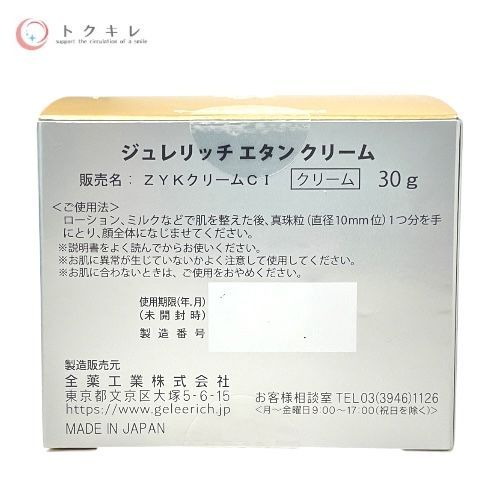 トクキレ】全薬工業 ジュレリッチ エタン ローション・ミルク