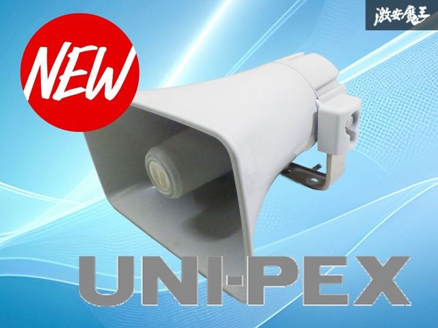 初代　UNI-PEX　15Wスピーカー　2本　広報　街宣 初代様専用 UNI-PEX 15Wスピーカー 2本 広報 街宣 初代 UNI-PEX 15W