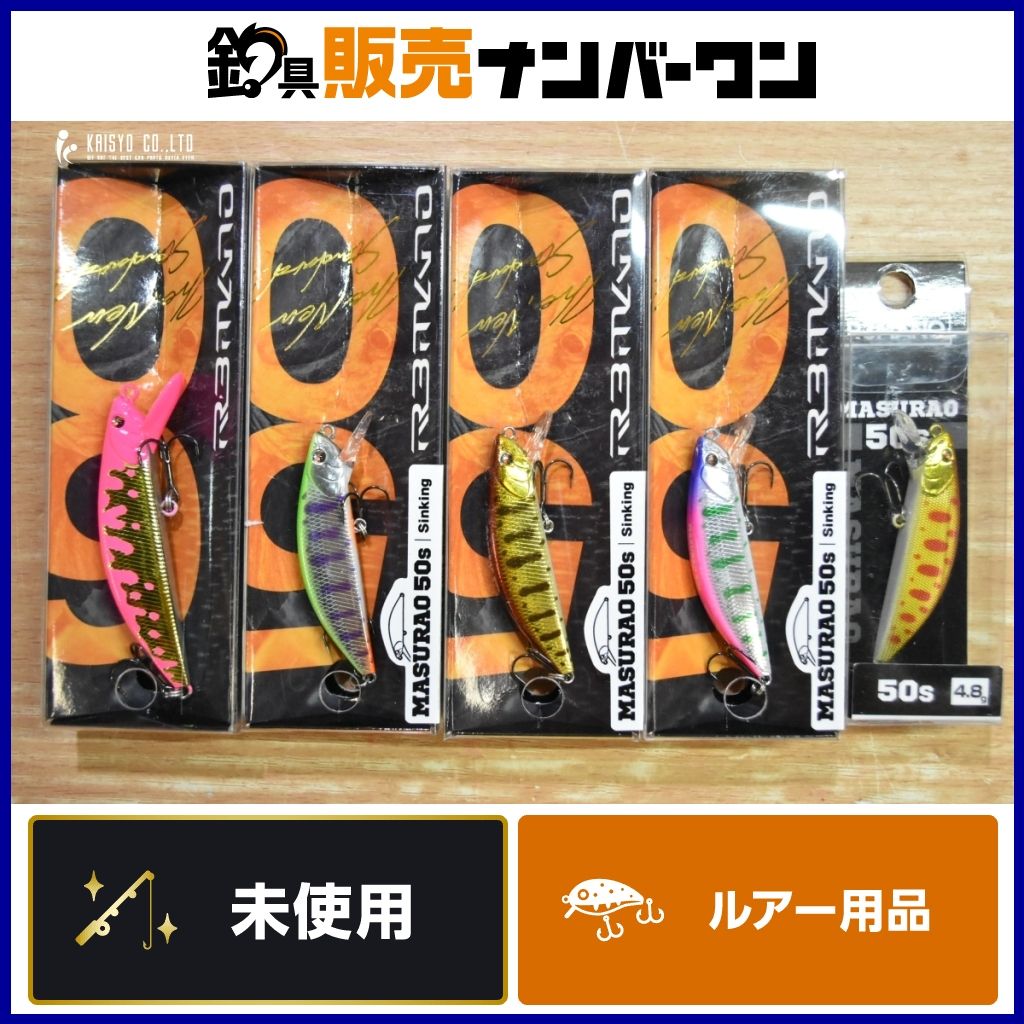 レマーノ マスラオ 60 S 50 セット ♥品 R 3 MANO MASURAO トラウトルアー ミノー