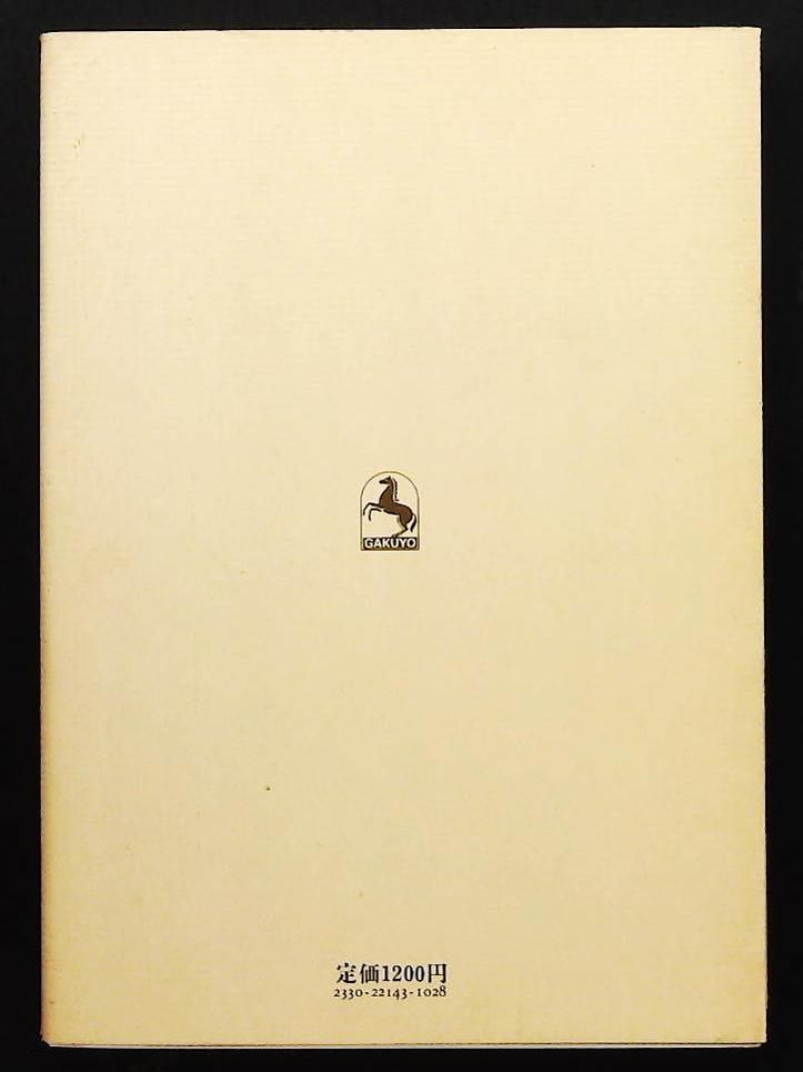 新しい決算の見方 つくり方 市町村の実例中心 1967年 地方自治新書 佐藤 令一 学陽書房