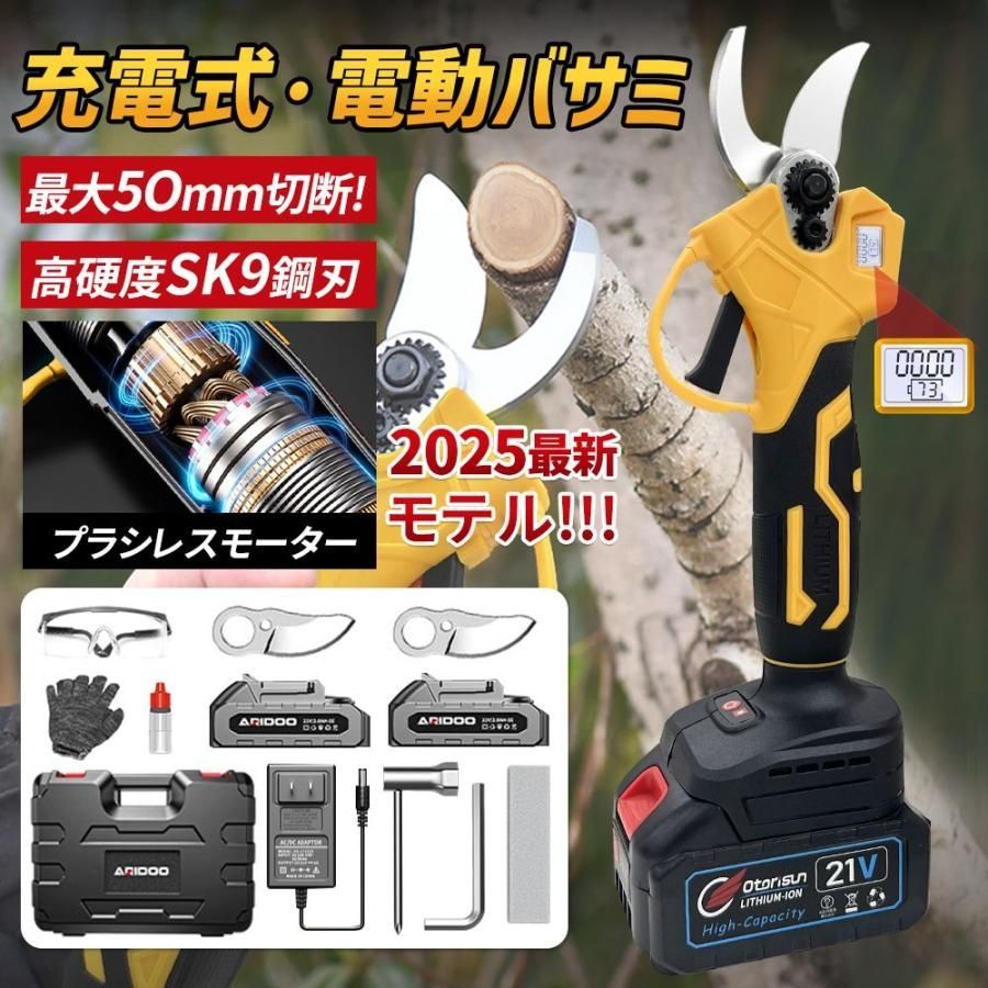 電動剪定バサミ 電動ハサミ 50 MM切断径 剪定ハサミ 電動鋏 枝切りバサミ 軽量 片手 充電式 高枝切りバサミ コードレス 剪定鋏 果樹 庭木 園芸はさみ