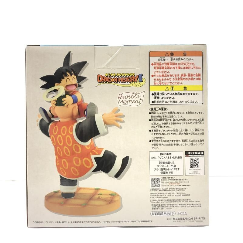 未開封) ラストワン賞 孫悟空＆孫悟飯じいちゃん Revible Moment ｢一番