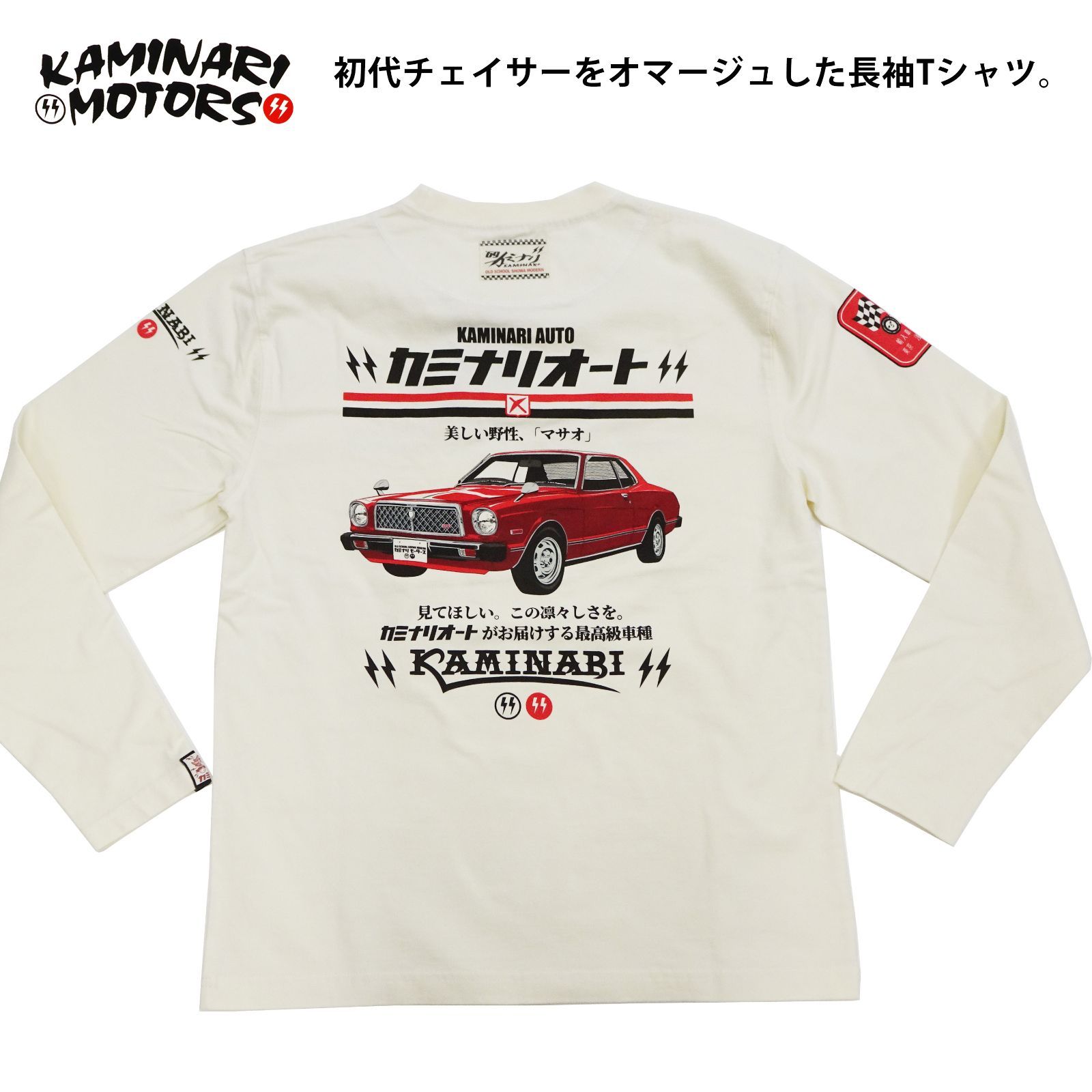 カミナリオート 長袖Tシャツ KMLT-235 初代 チェイサー KAMINARI ロンT