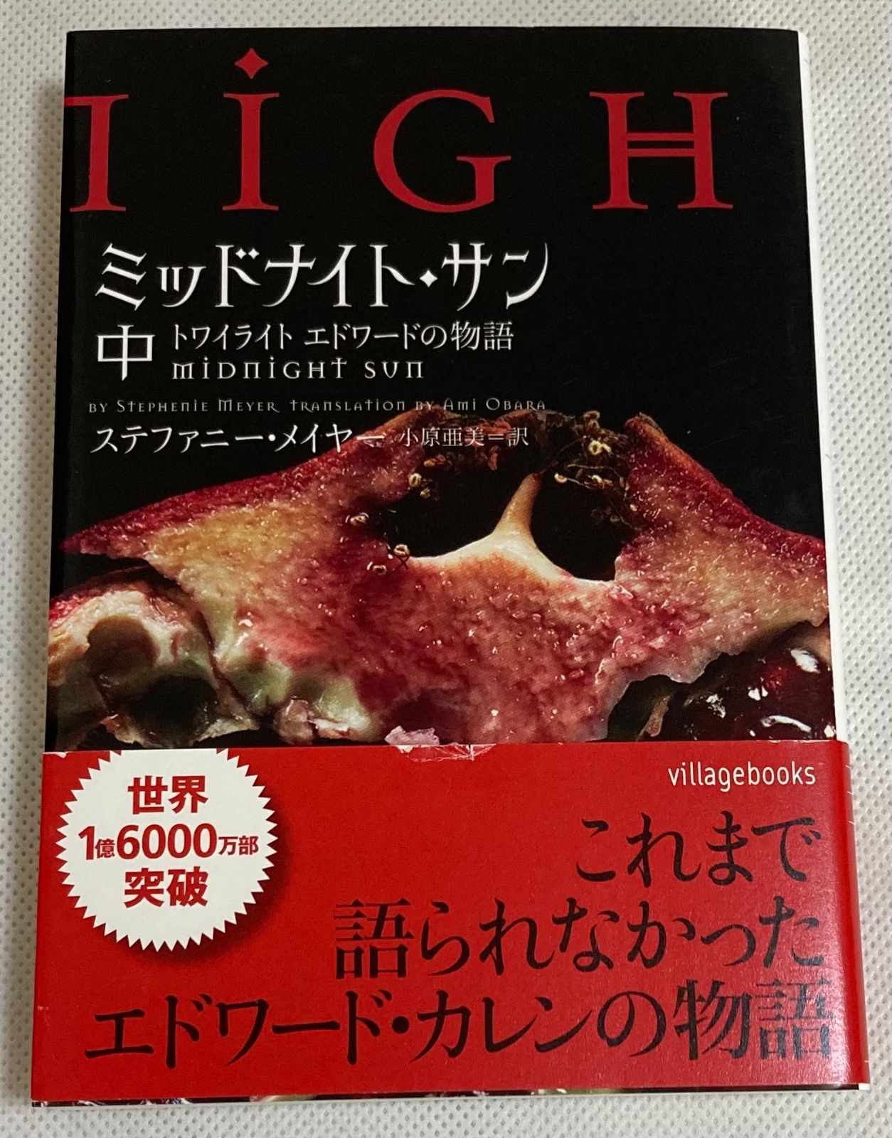 全巻セット！】ミッドナイト・サン : トワイライト エドワードの物語